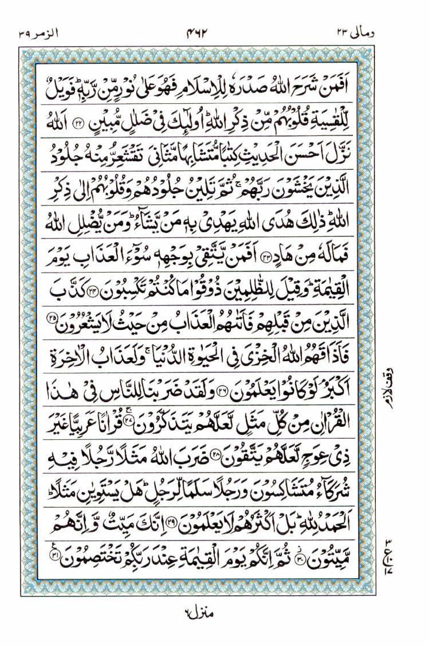 15 Lines Quran, Part / Chapter / Siparah 23, Page#462