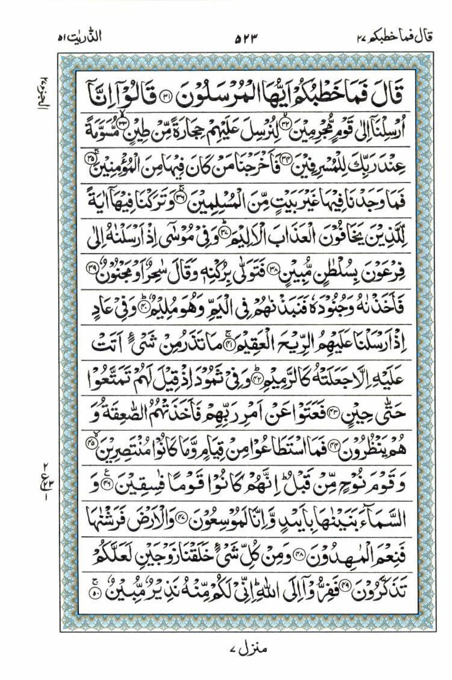 15 Lines Quran, Part / Chapter / Siparah 27, Page#523