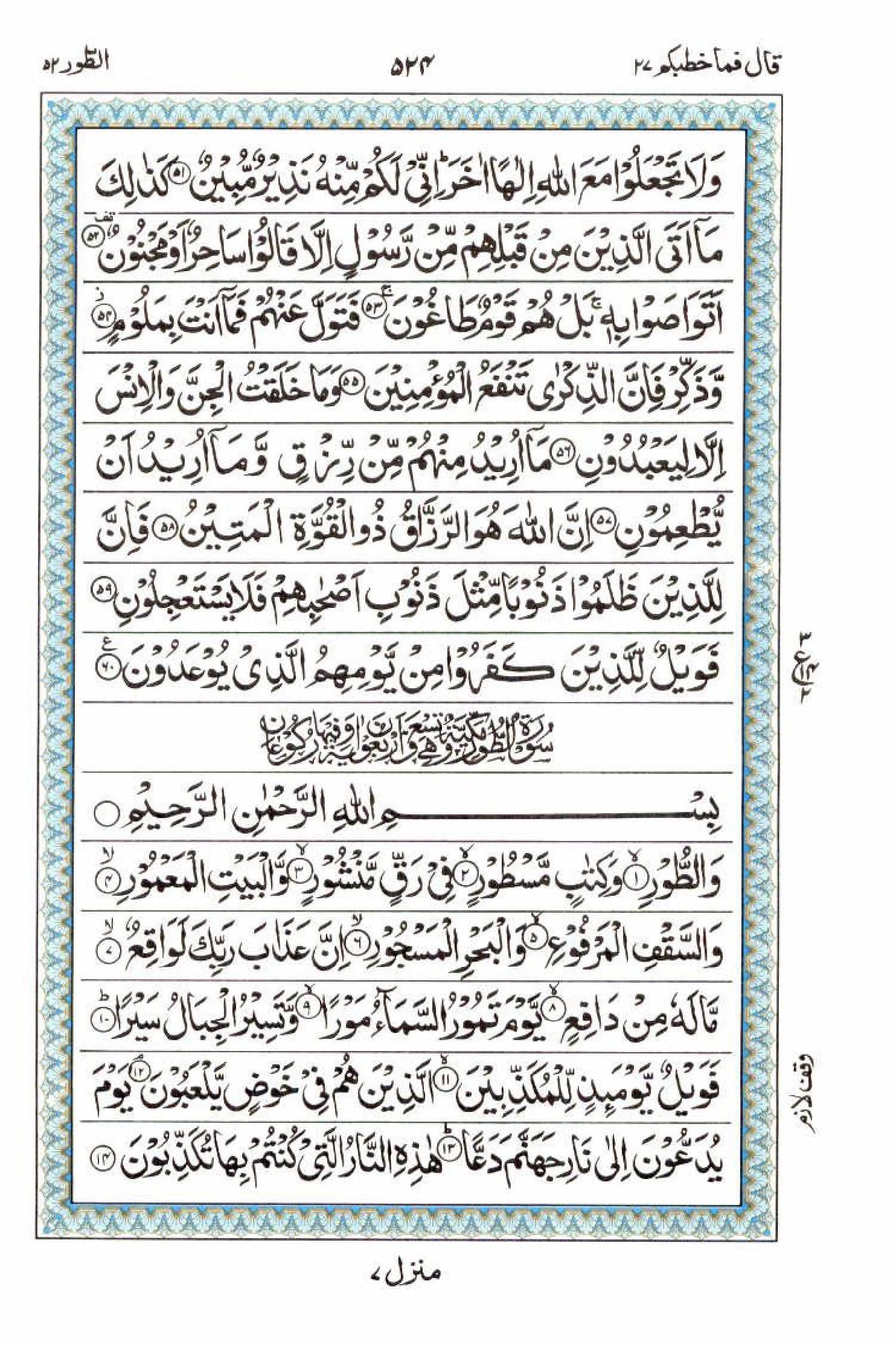 15 Lines Quran, Part / Chapter / Siparah 27, Page#524