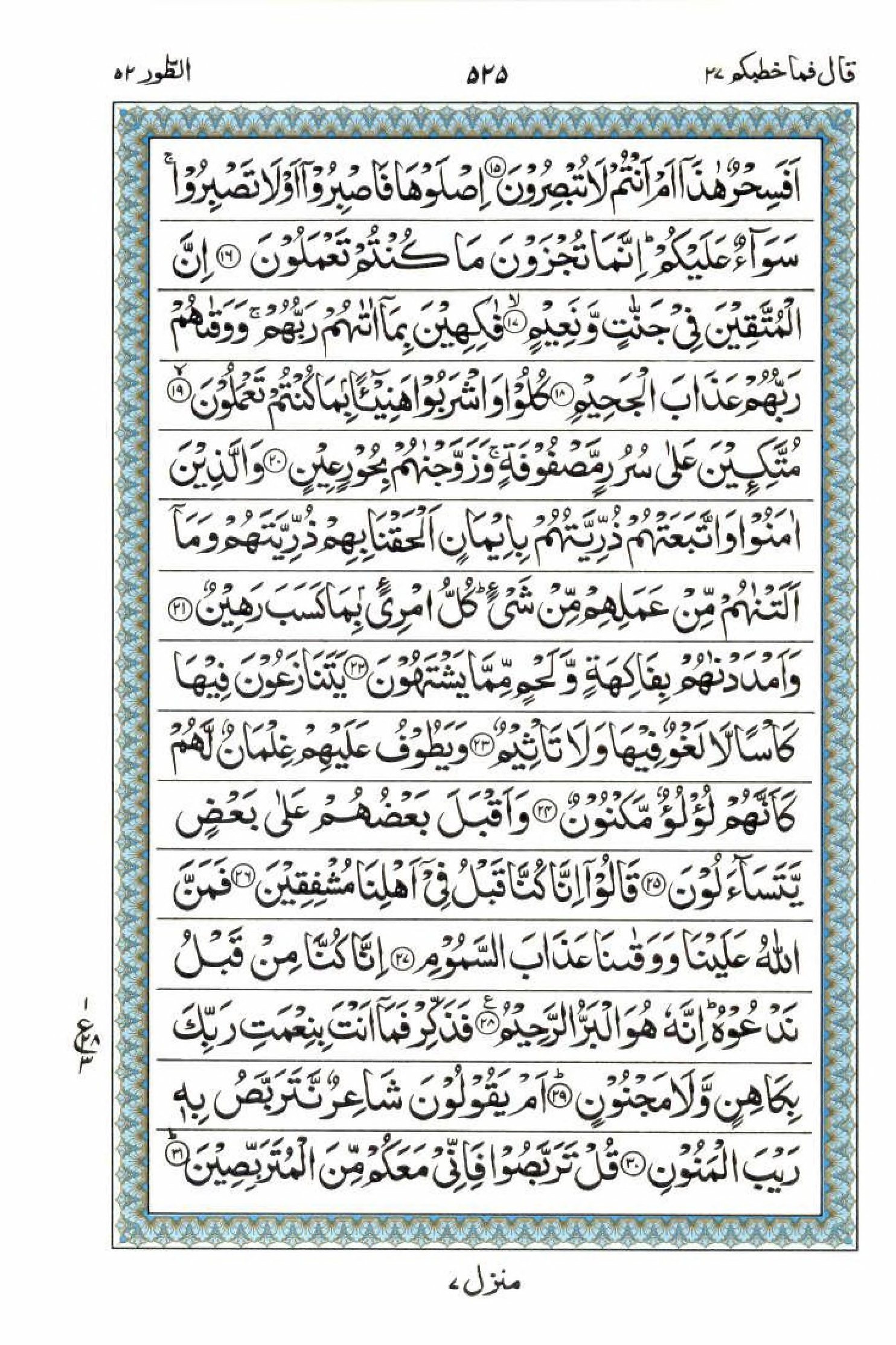 15 Lines Quran, Part / Chapter / Siparah 27, Page#525