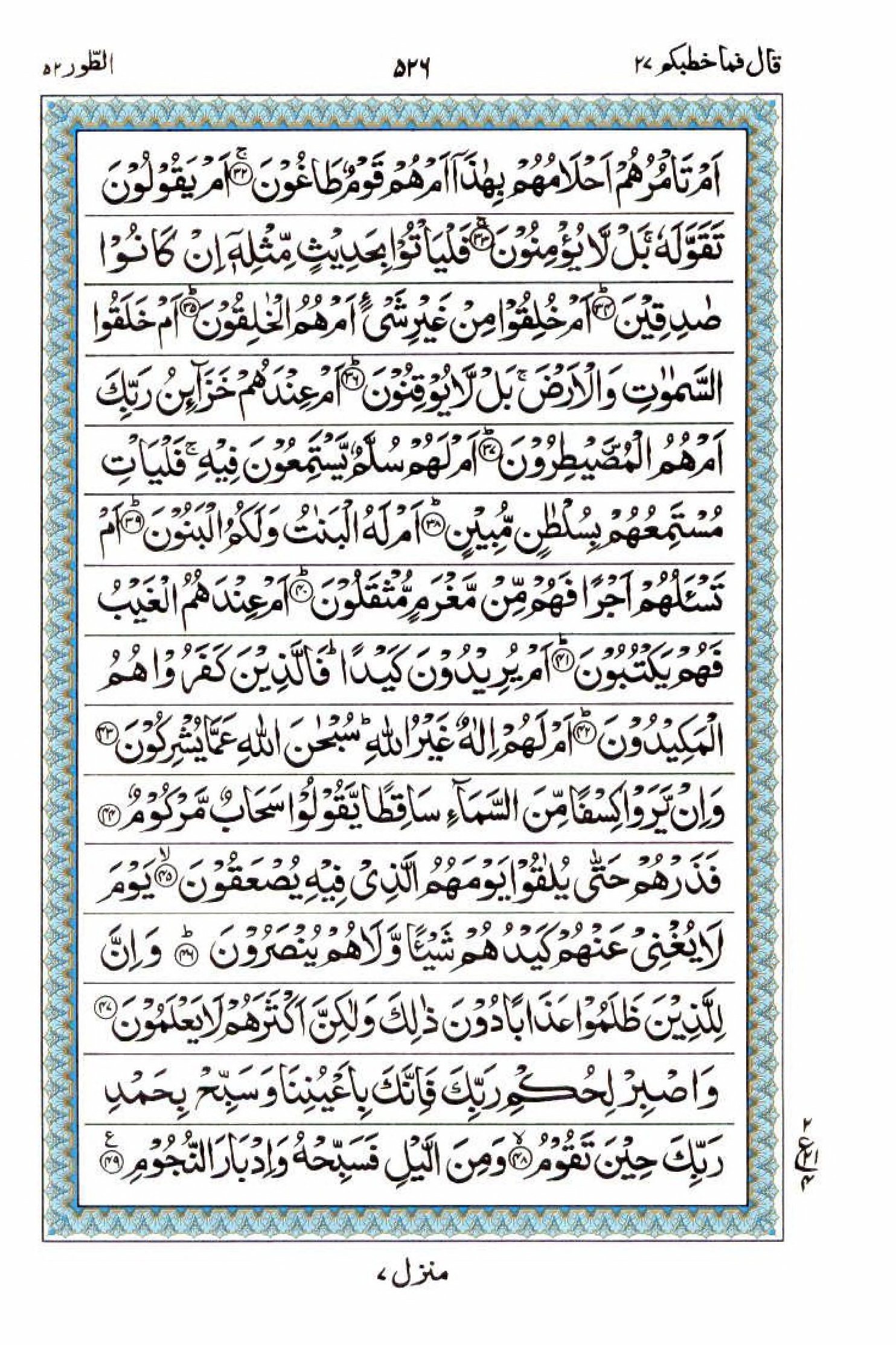 15 Lines Quran, Part / Chapter / Siparah 27, Page#526