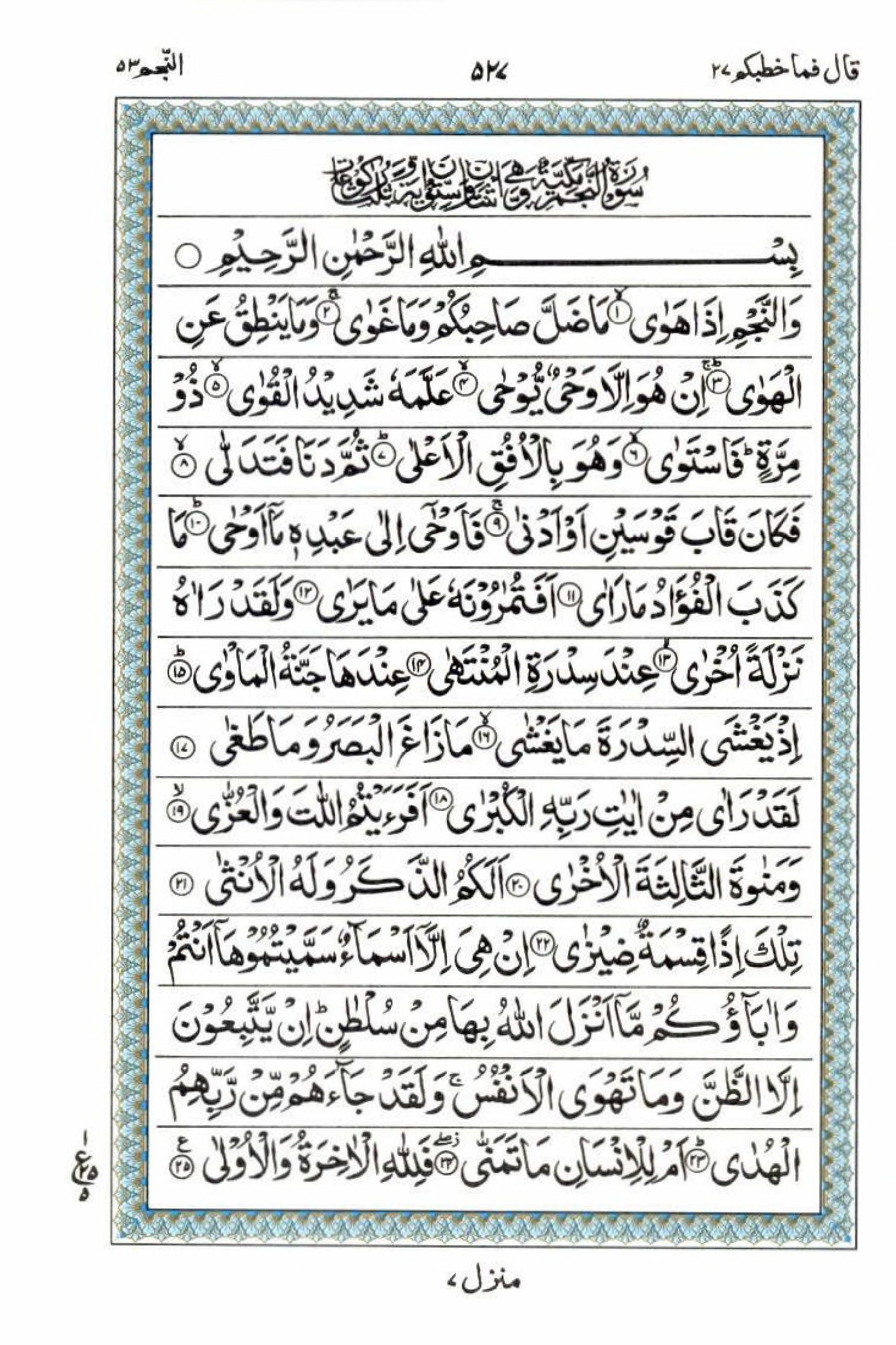 15 Lines Quran, Part / Chapter / Siparah 27, Page#527