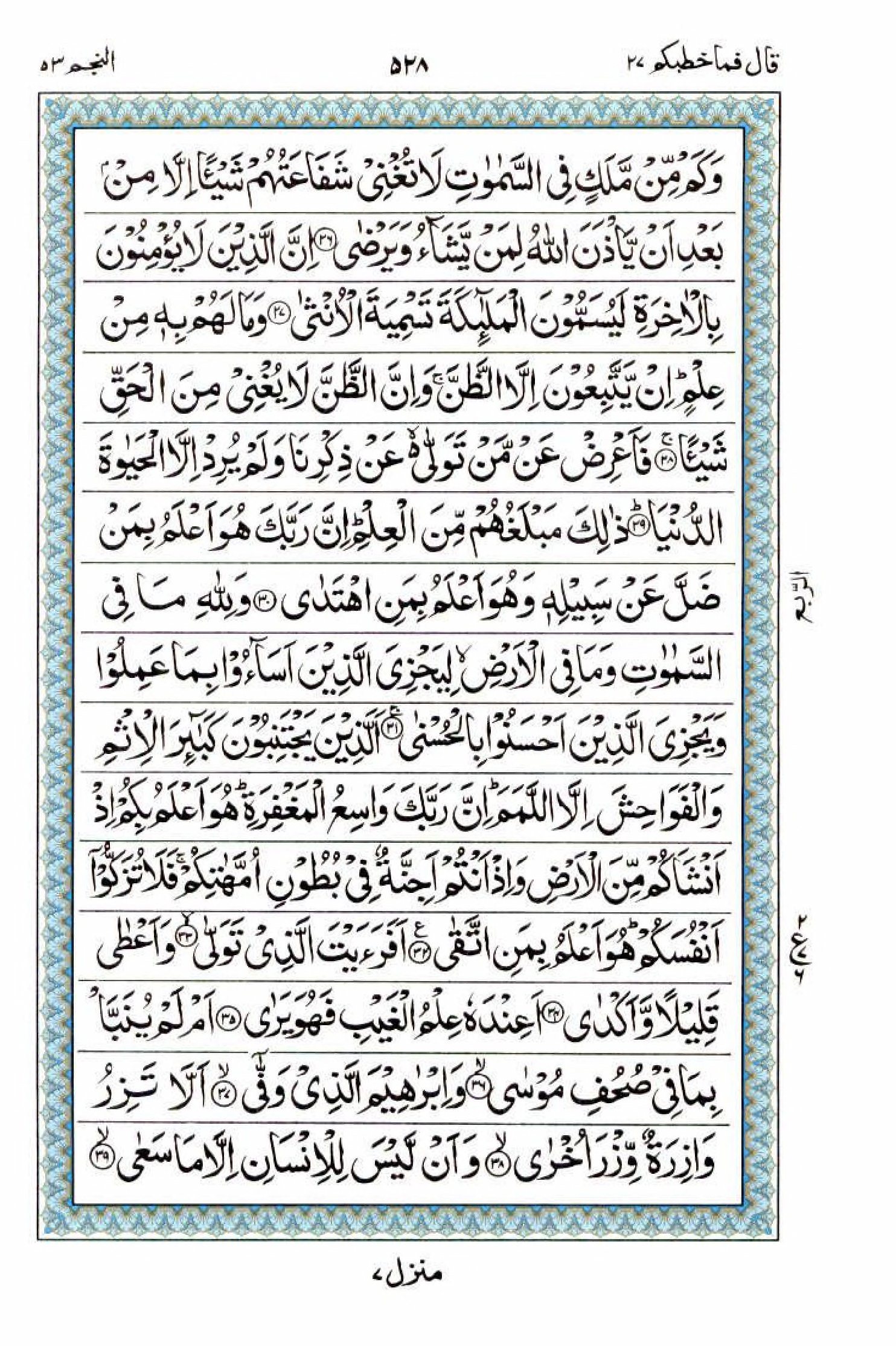 15 Lines Quran, Part / Chapter / Siparah 27, Page#528