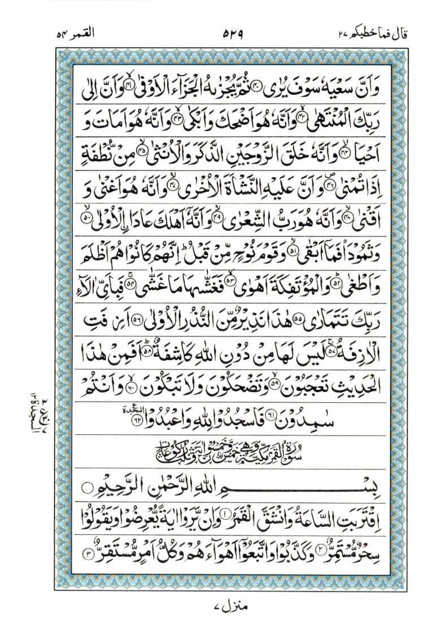 15 Lines Quran, Part / Chapter / Siparah 27, Page#529
