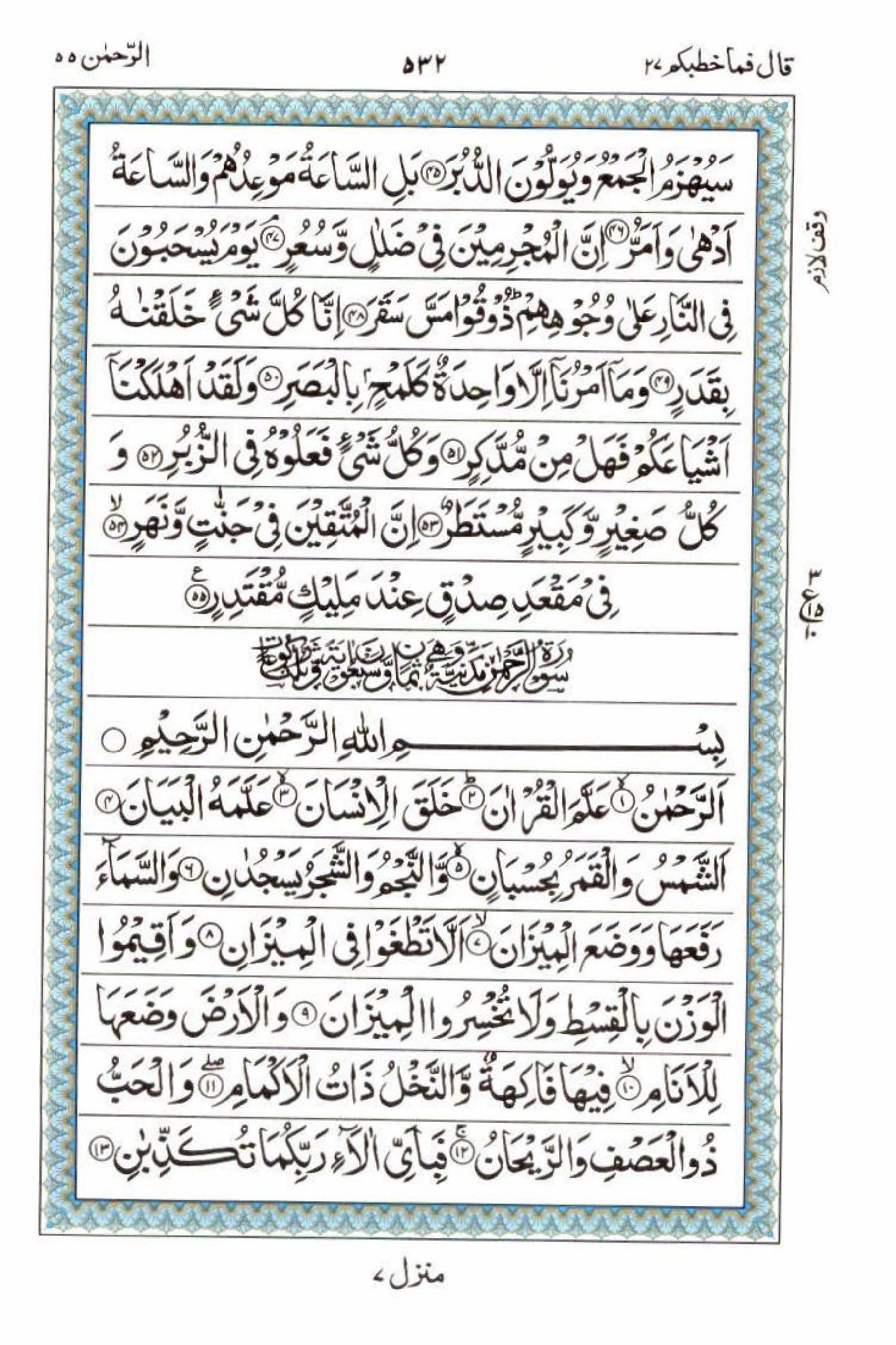 15 Lines Quran, Part / Chapter / Siparah 27, Page#532