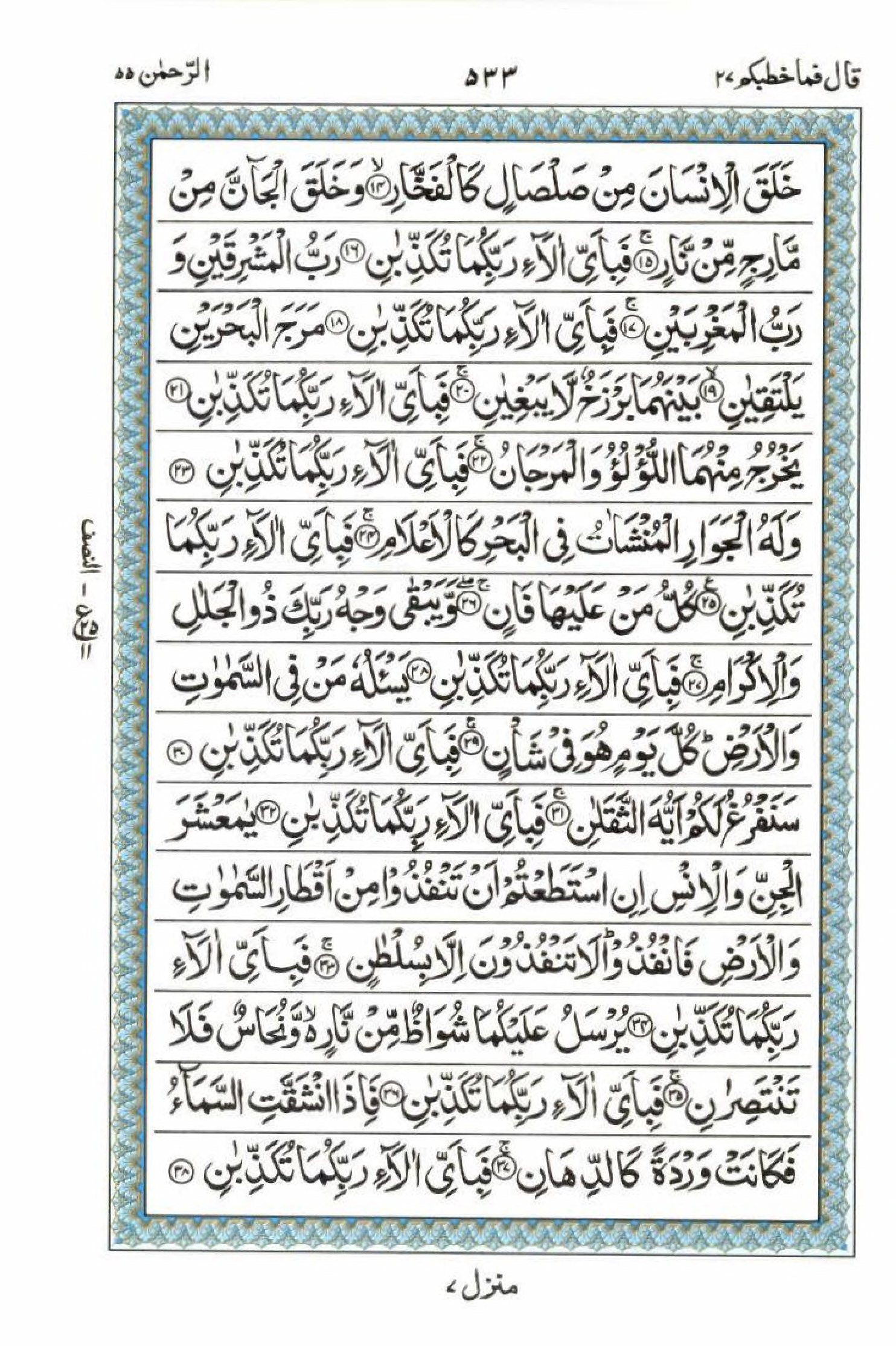 15 Lines Quran, Part / Chapter / Siparah 27, Page#533