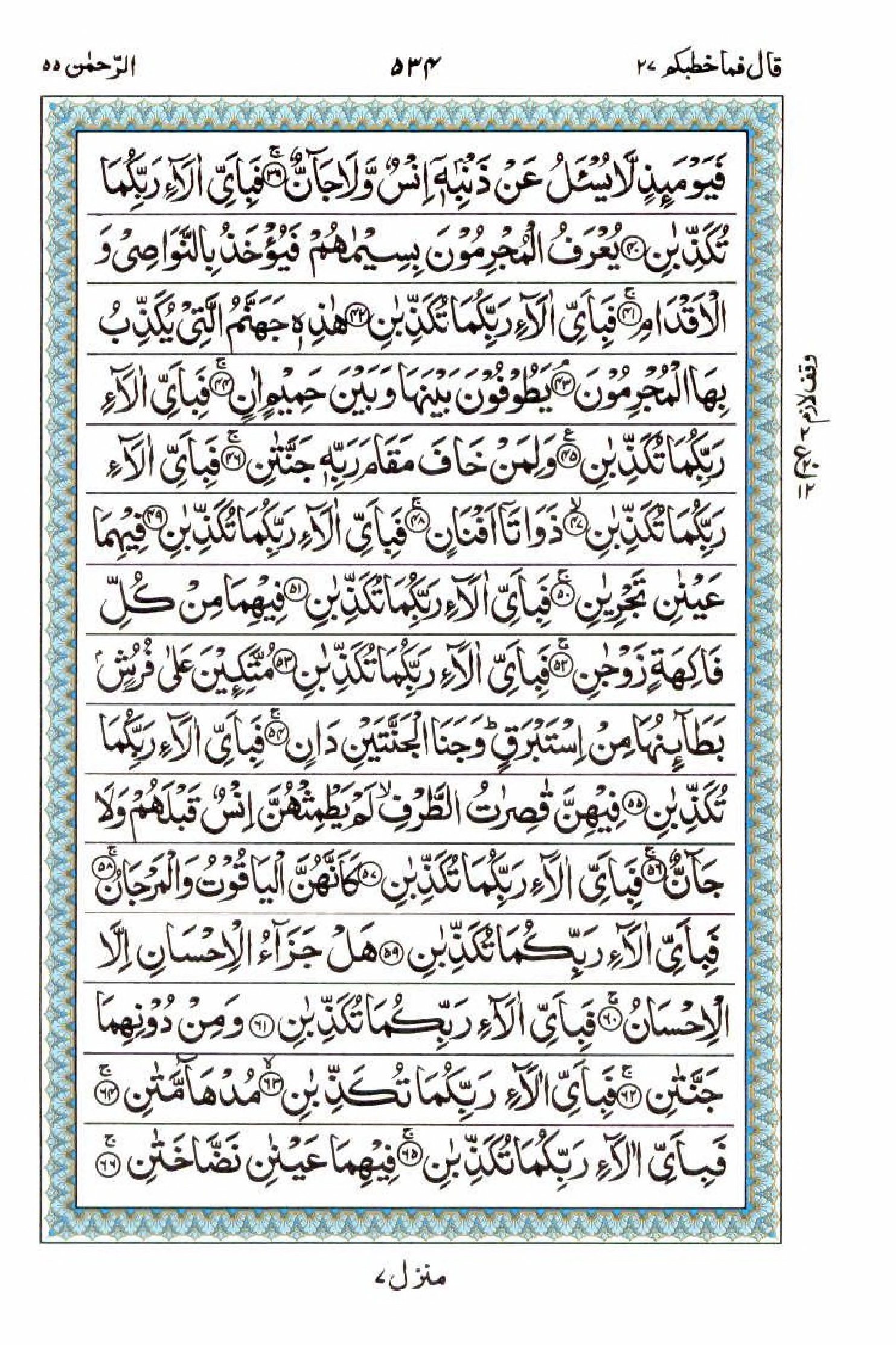 15 Lines Quran, Part / Chapter / Siparah 27, Page#534