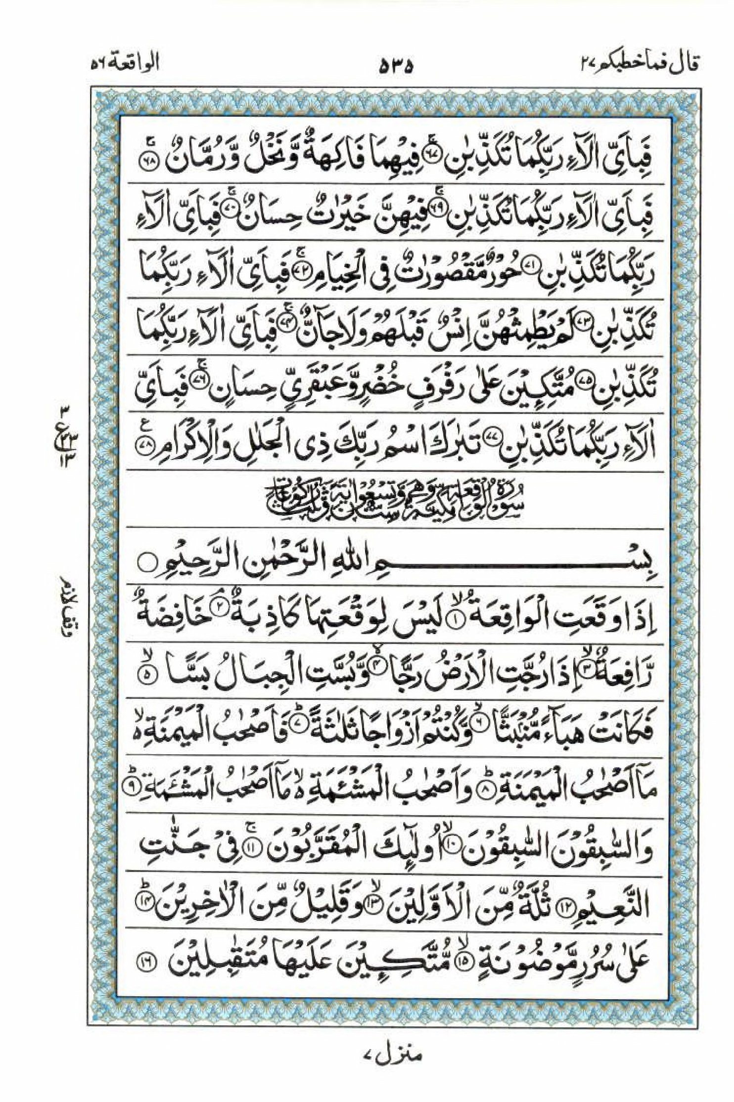 15 Lines Quran, Part / Chapter / Siparah 27, Page#535