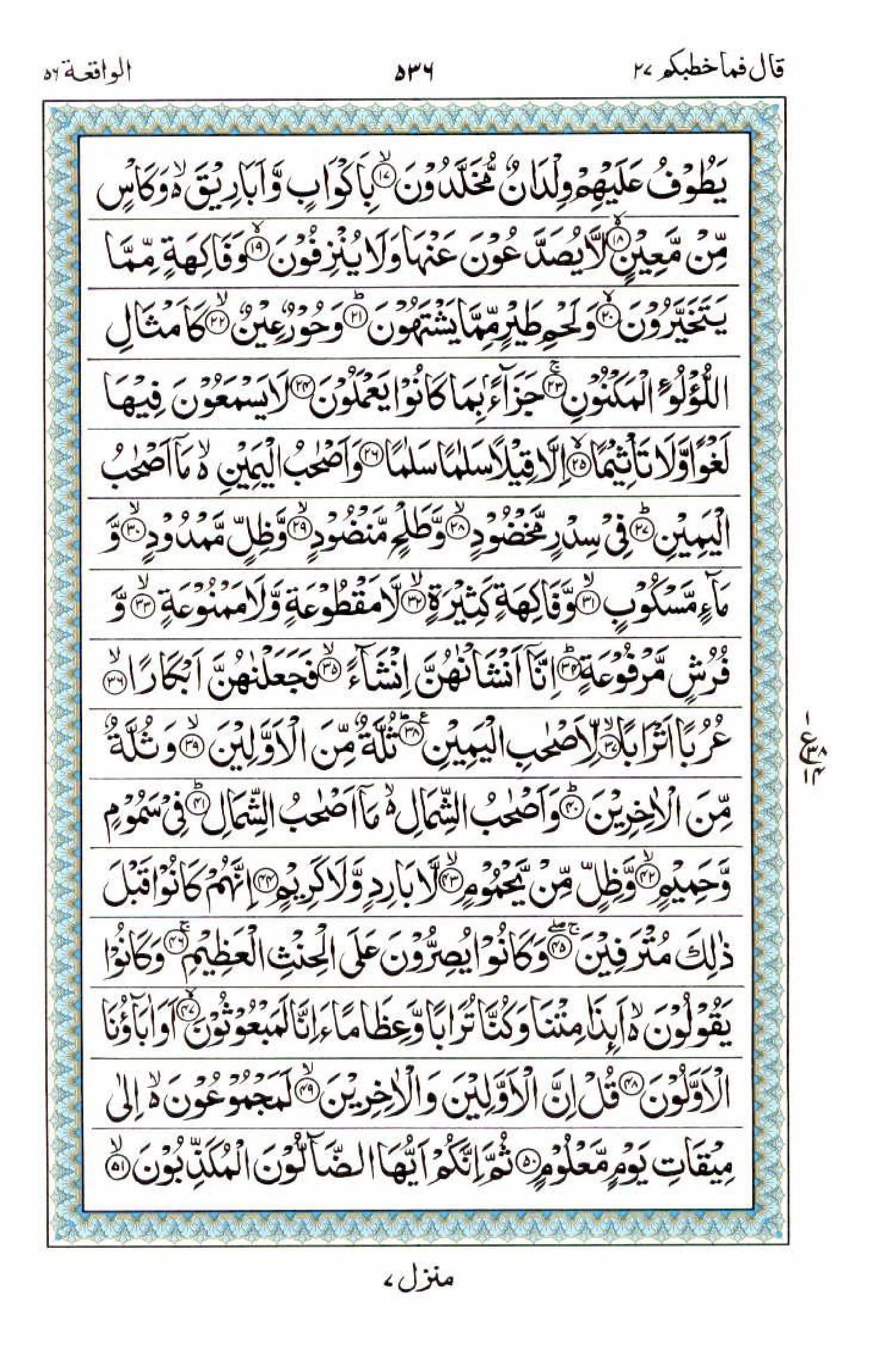 15 Lines Quran, Part / Chapter / Siparah 27, Page#536