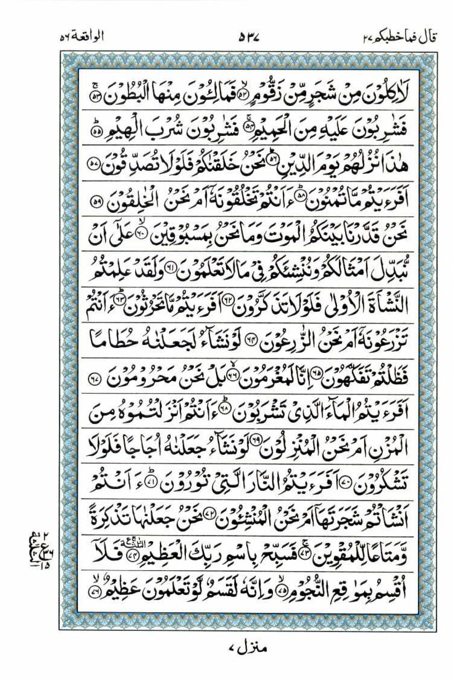15 Lines Quran, Part / Chapter / Siparah 27, Page#537