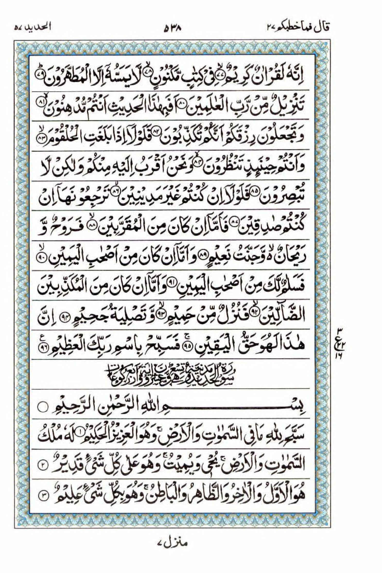 15 Lines Quran, Part / Chapter / Siparah 27, Page#538