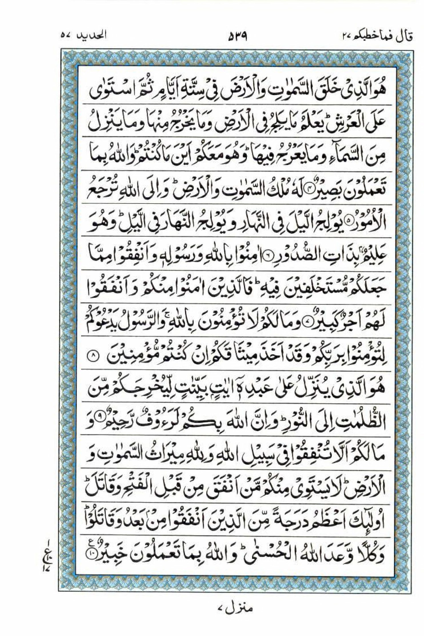 15 Lines Quran, Part / Chapter / Siparah 27, Page#539