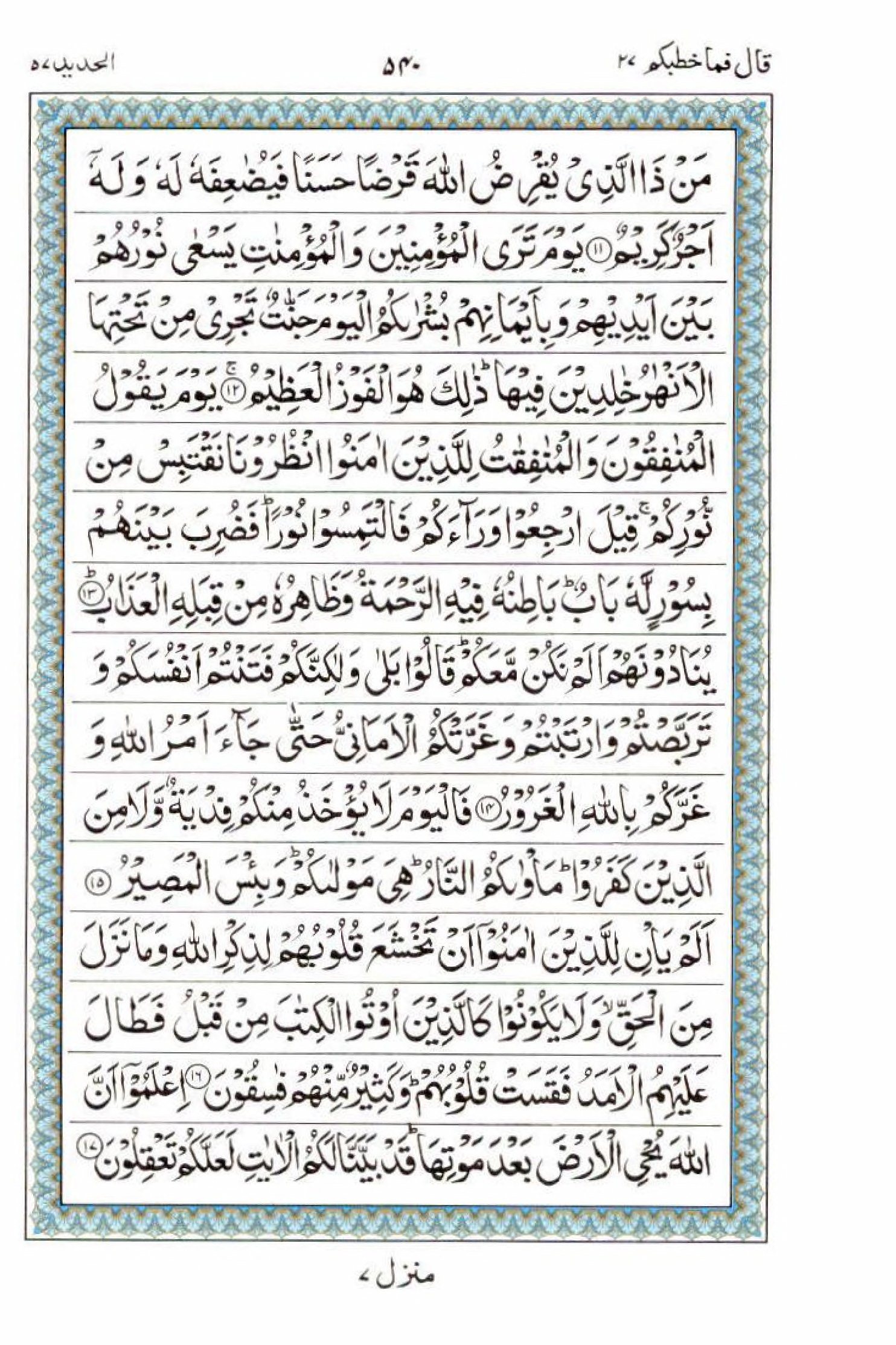 15 Lines Quran, Part / Chapter / Siparah 27, Page#540