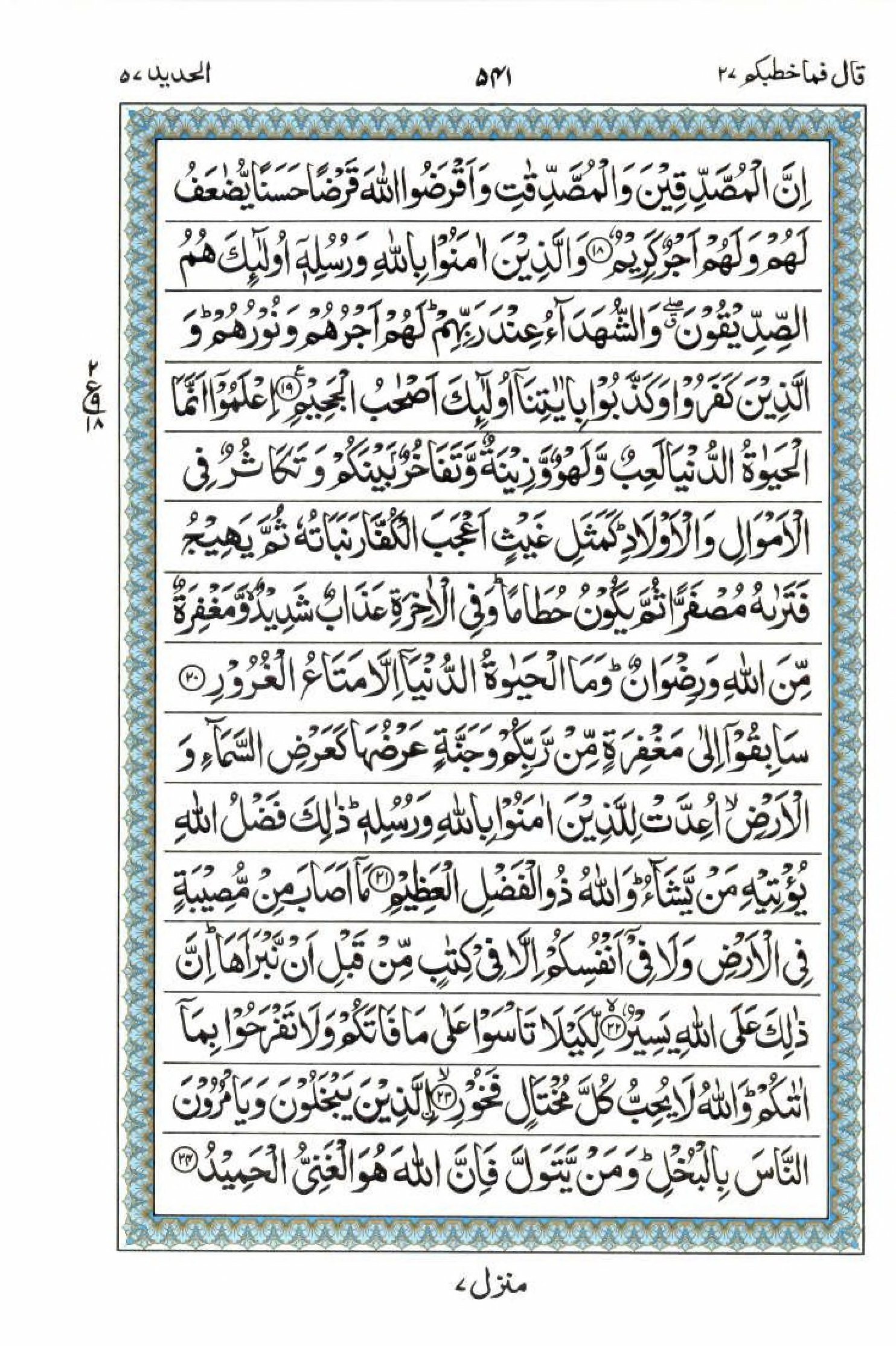 15 Lines Quran, Part / Chapter / Siparah 27, Page#541