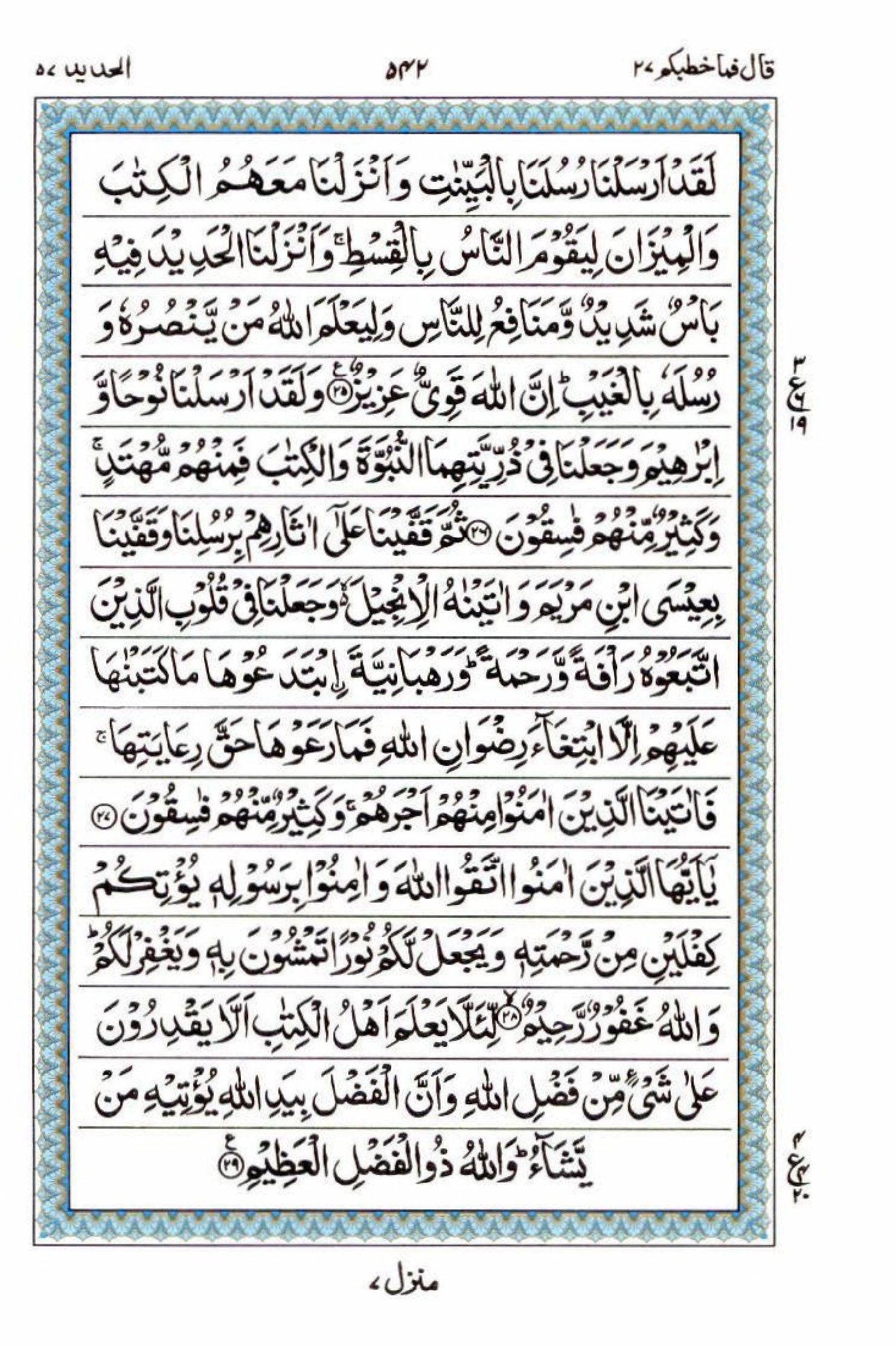 15 Lines Quran, Part / Chapter / Siparah 27, Page#542
