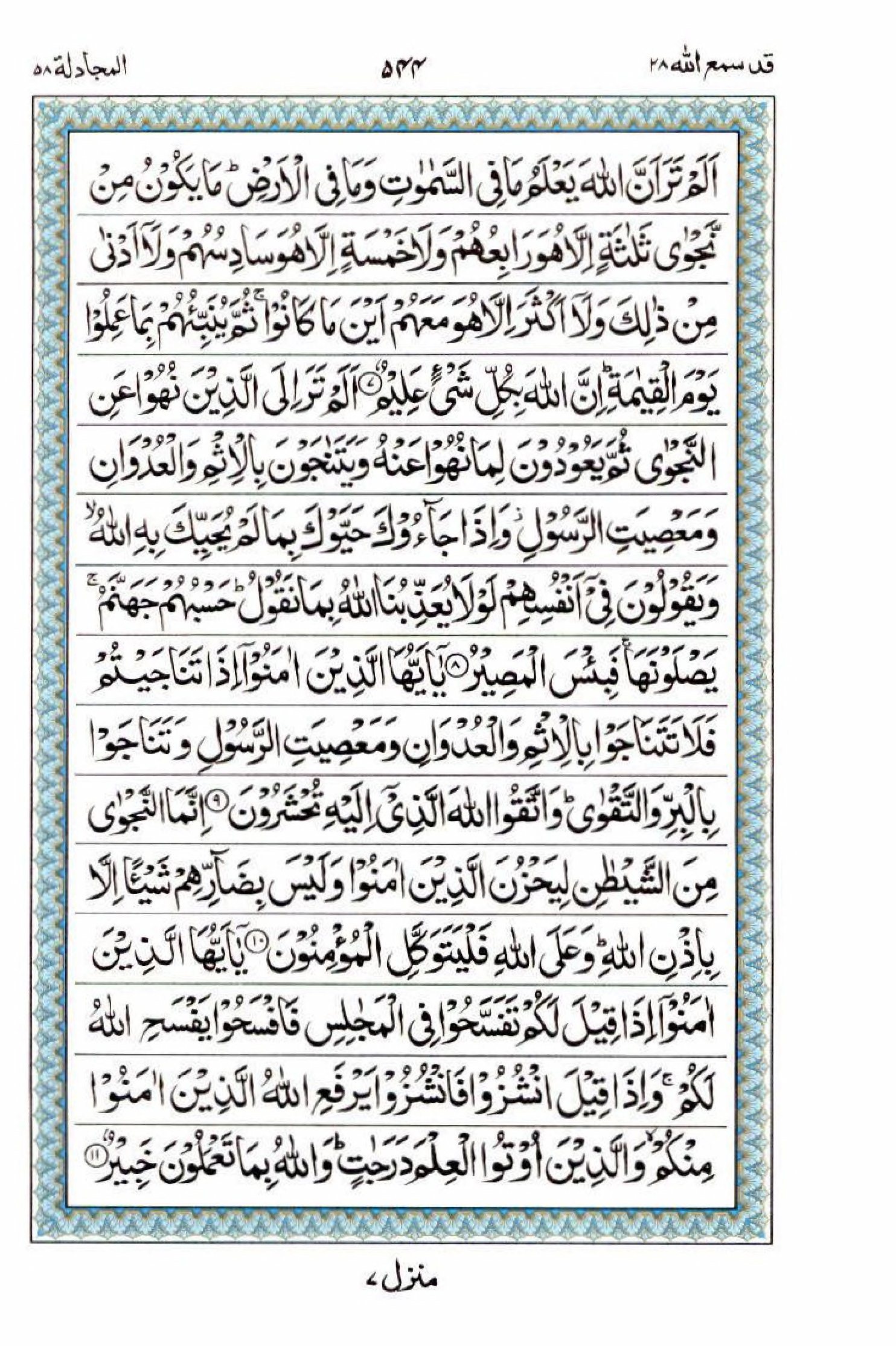 15 Lines Quran, Part / Chapter / Siparah 28, Page#544