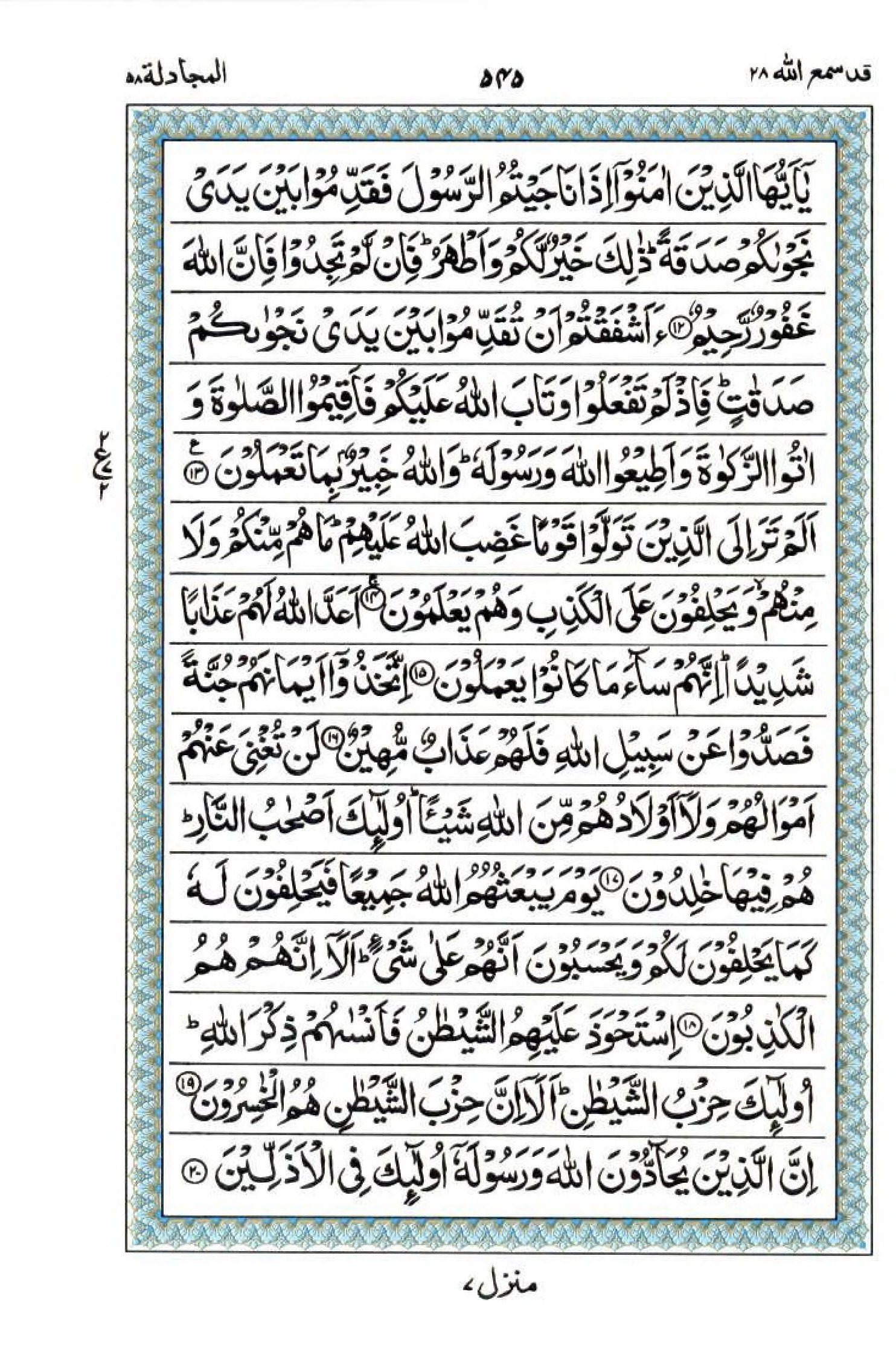 15 Lines Quran, Part / Chapter / Siparah 28, Page#545