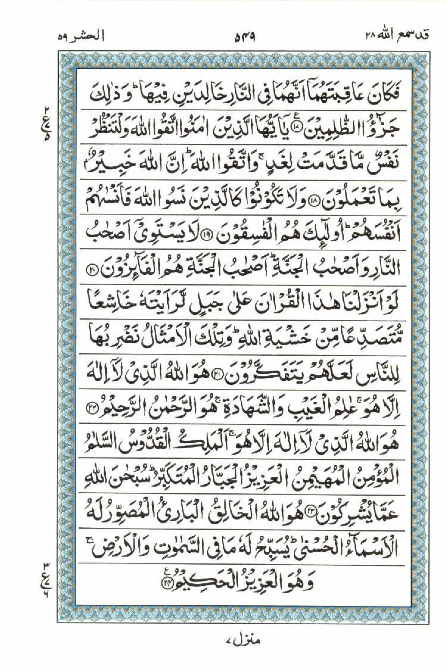 15 Lines Quran, Part / Chapter / Siparah 28, Page#549