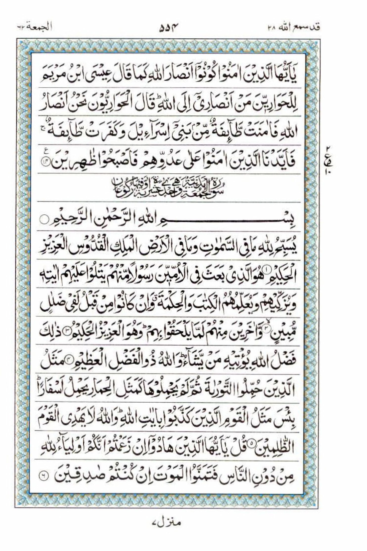 15 Lines Quran, Part / Chapter / Siparah 28, Page#554