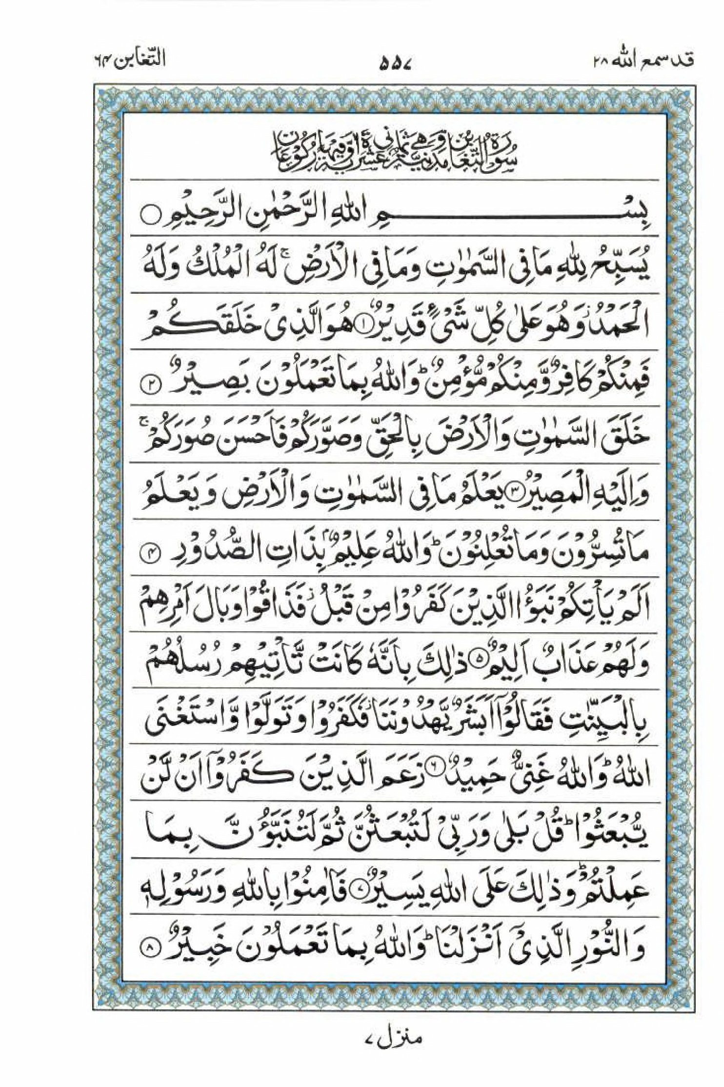 15 Lines Quran, Part / Chapter / Siparah 28, Page#557