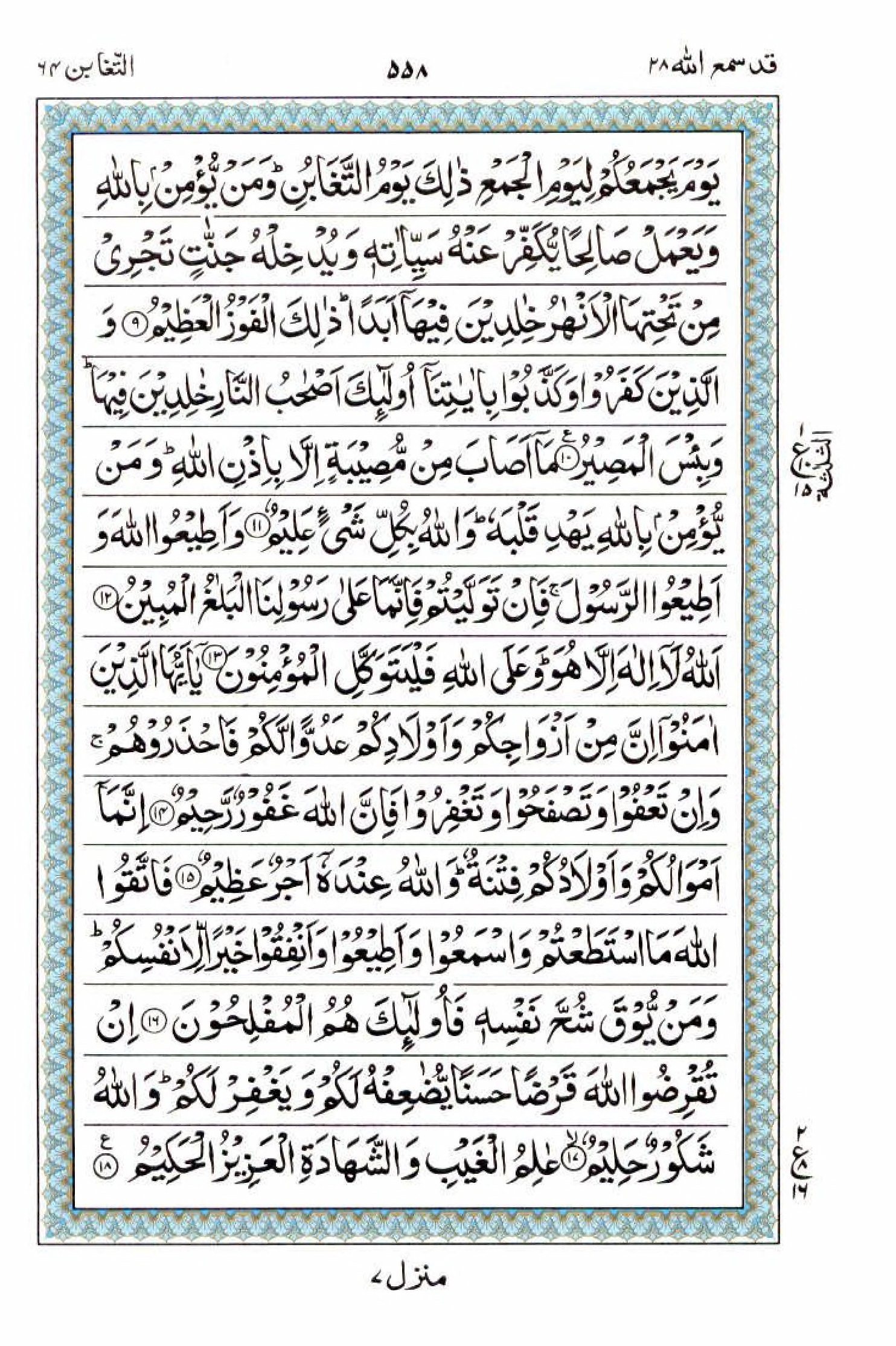 15 Lines Quran, Part / Chapter / Siparah 28, Page#558