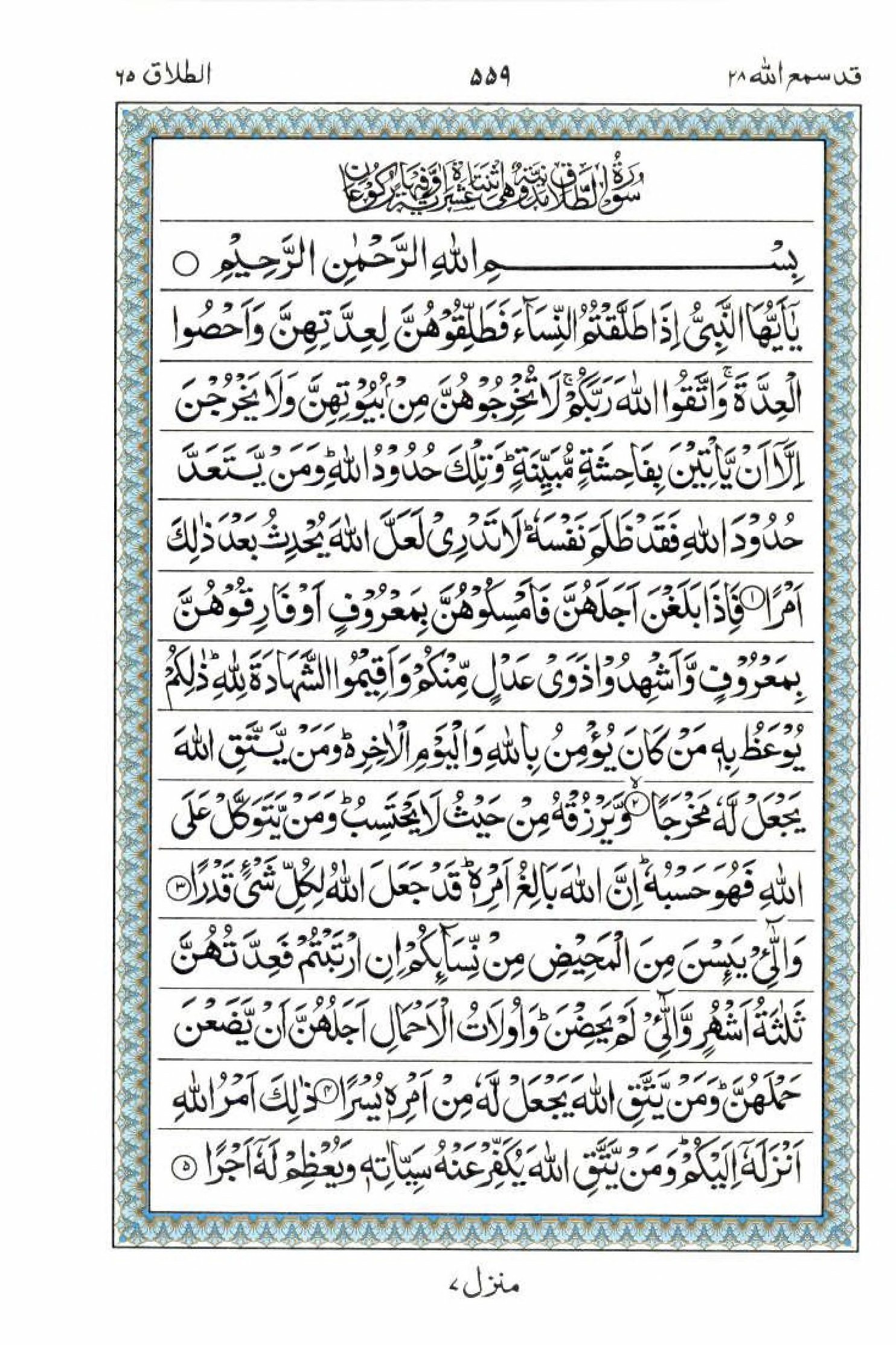 15 Lines Quran, Part / Chapter / Siparah 28, Page#559