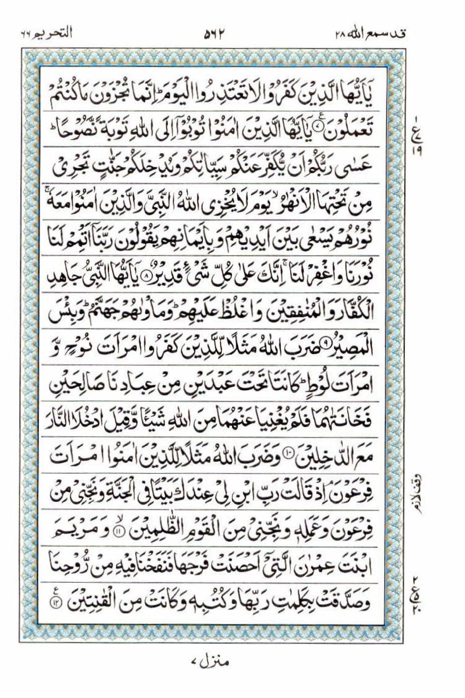 15 Lines Quran, Part / Chapter / Siparah 28, Page#562