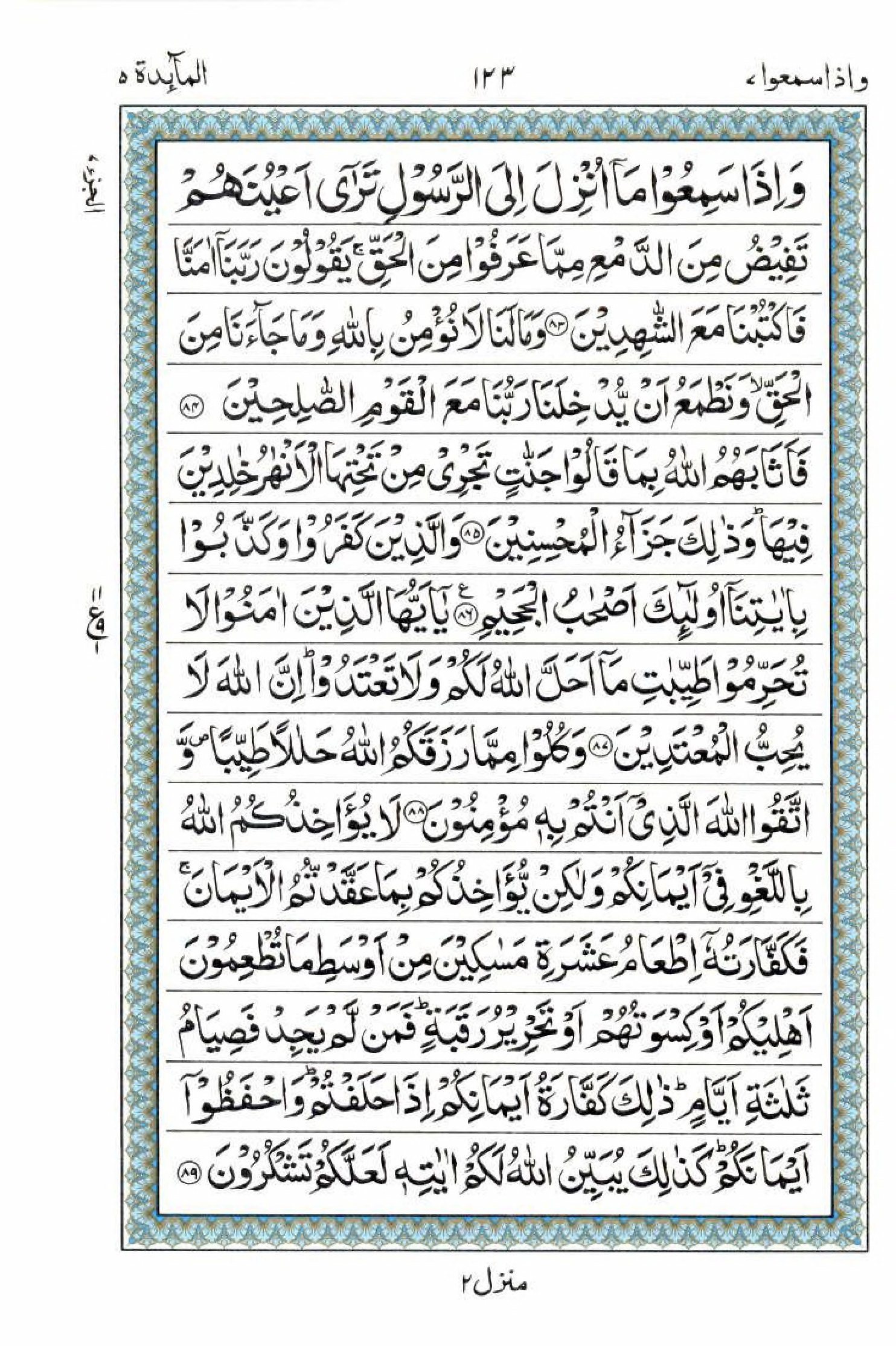 15 Lines Quran, Part / Chapter / Siparah 7, Page#123