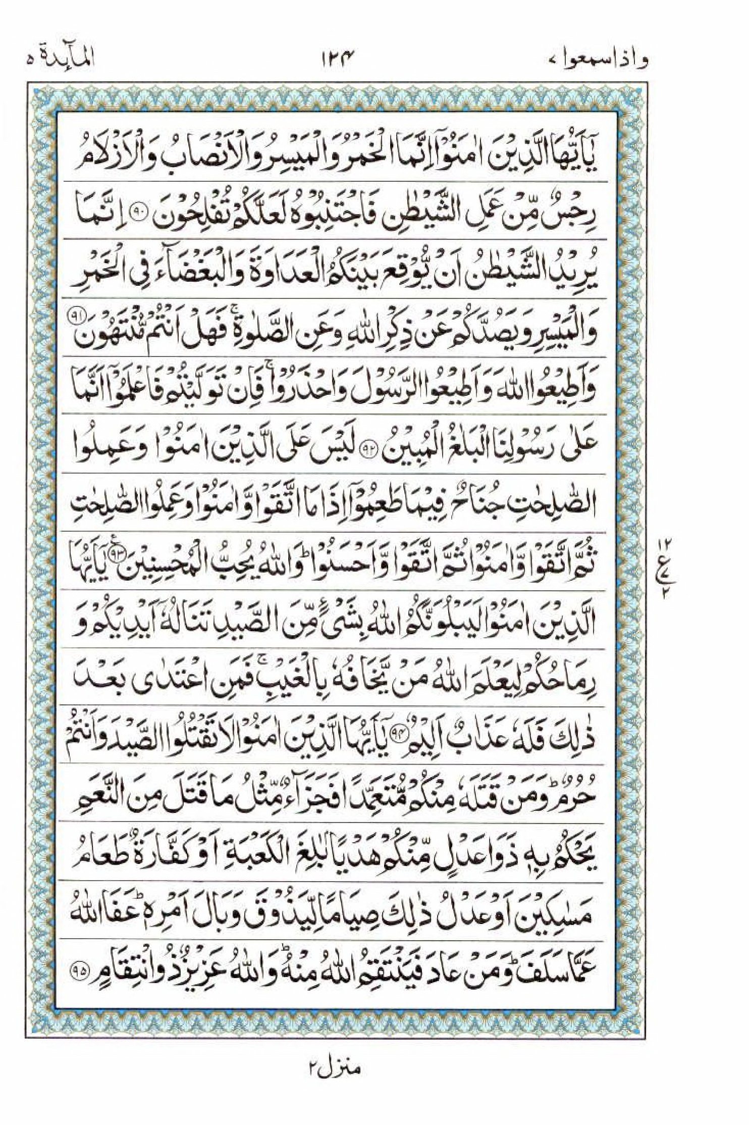 15 Lines Quran, Part / Chapter / Siparah 7, Page#124
