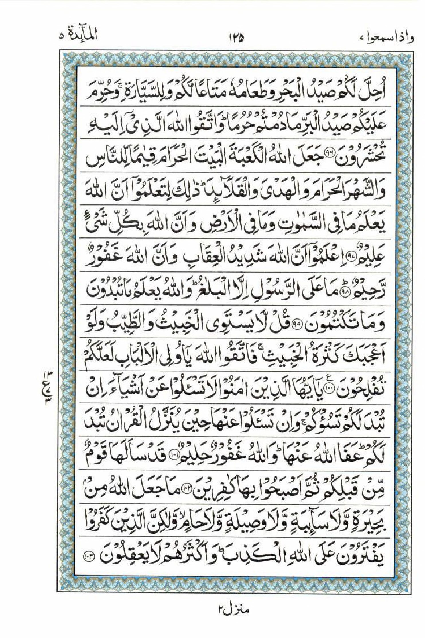 15 Lines Quran, Part / Chapter / Siparah 7, Page#125