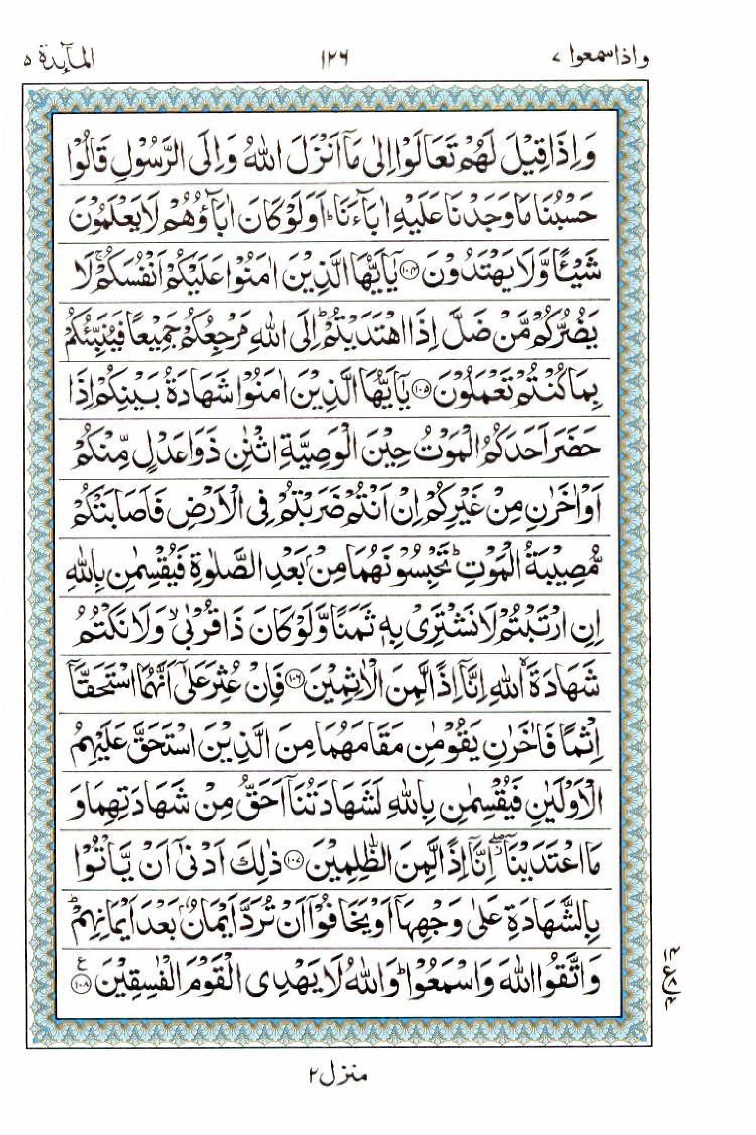 15 Lines Quran, Part / Chapter / Siparah 7, Page#126