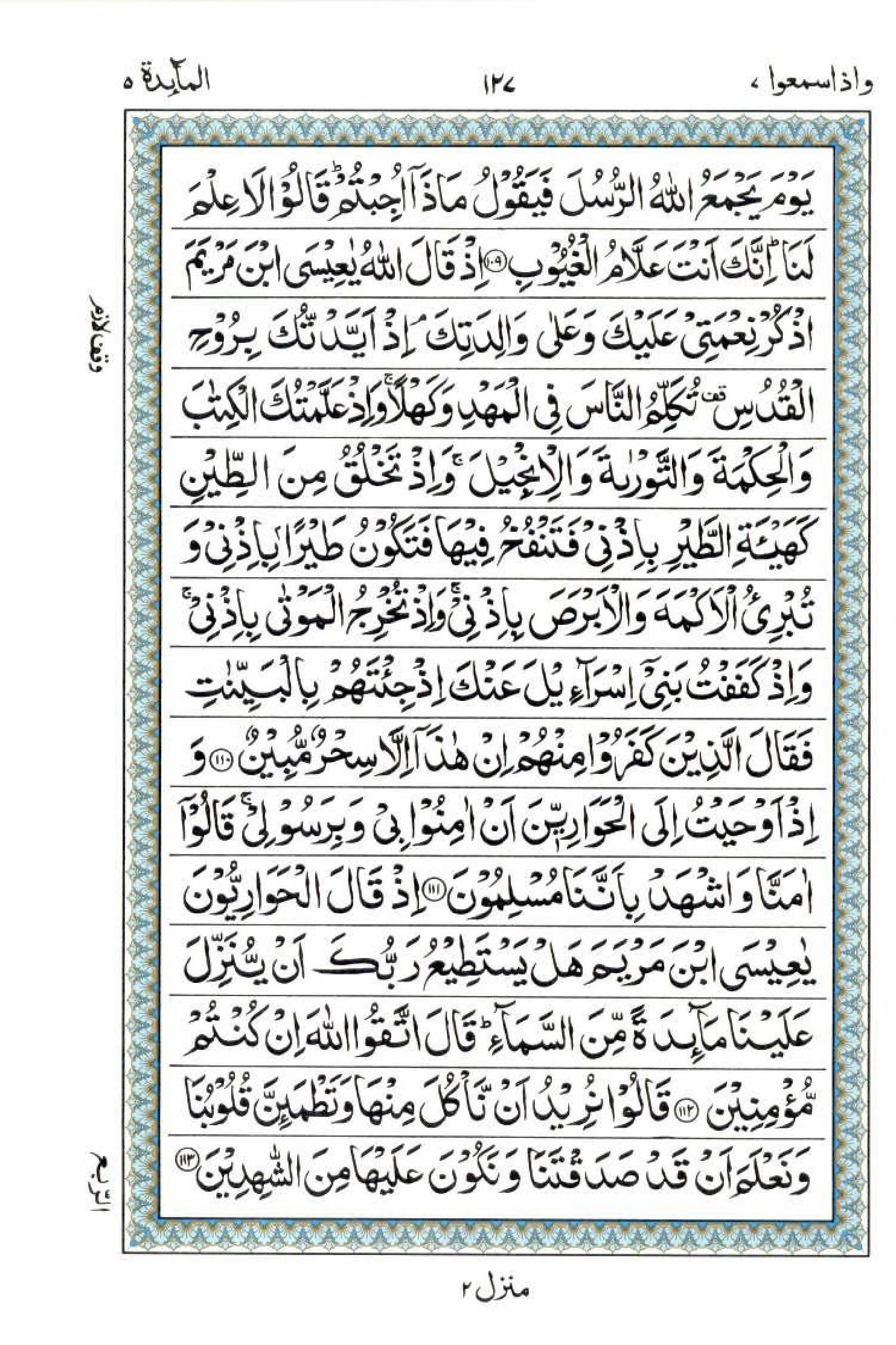 15 Lines Quran, Part / Chapter / Siparah 7, Page#127