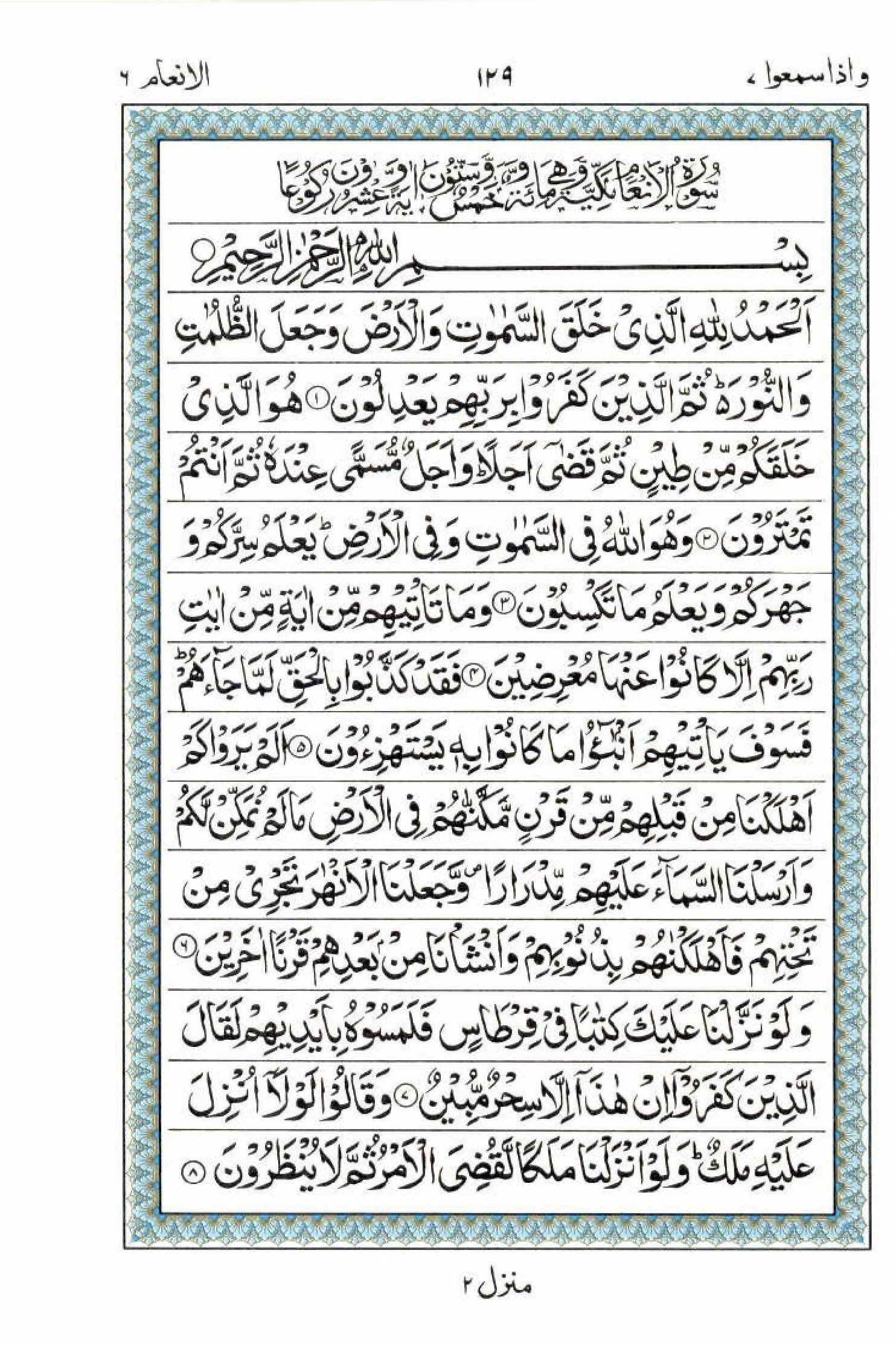 15 Lines Quran, Part / Chapter / Siparah 7, Page#129