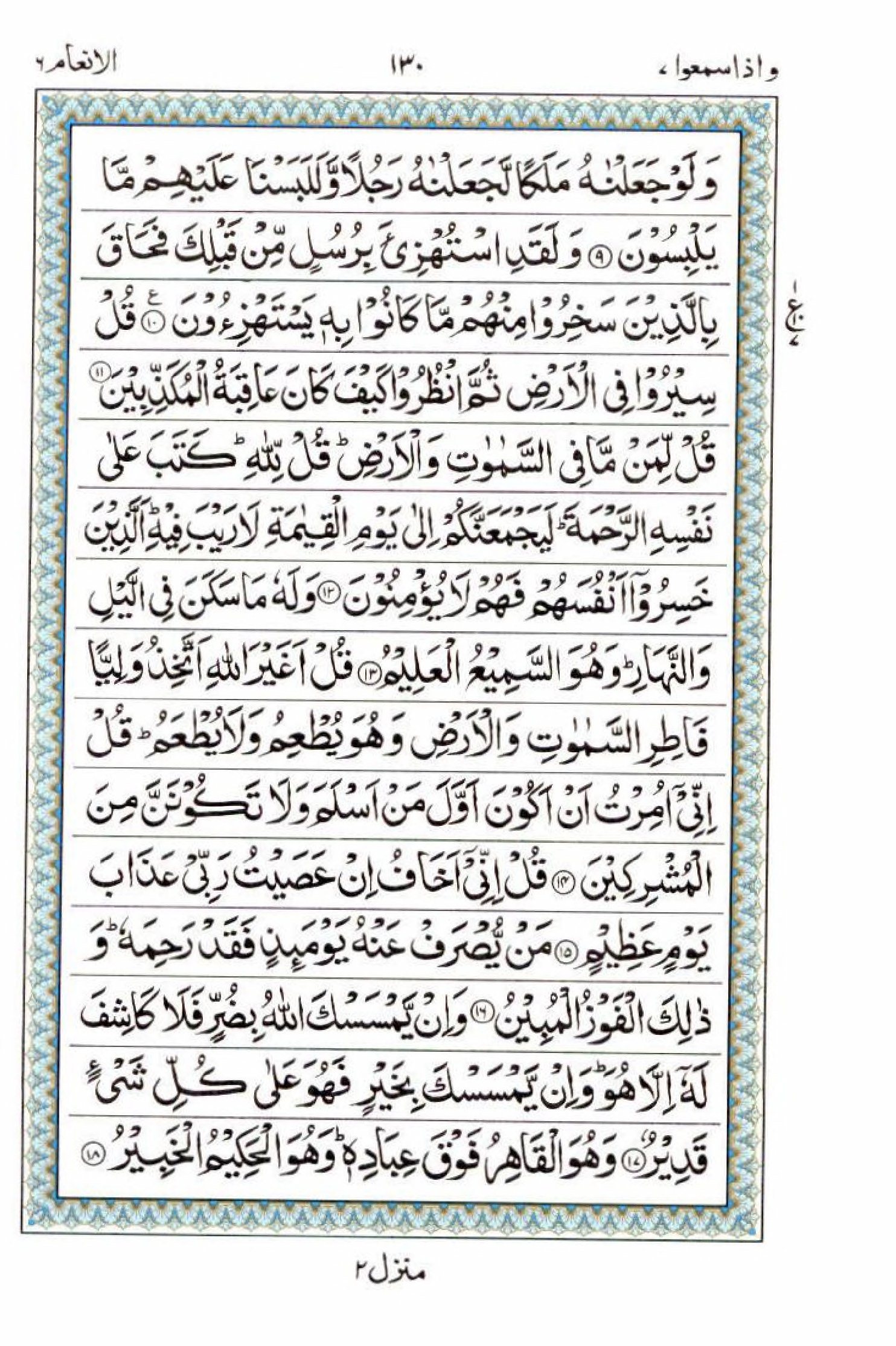15 Lines Quran, Part / Chapter / Siparah 7, Page#130