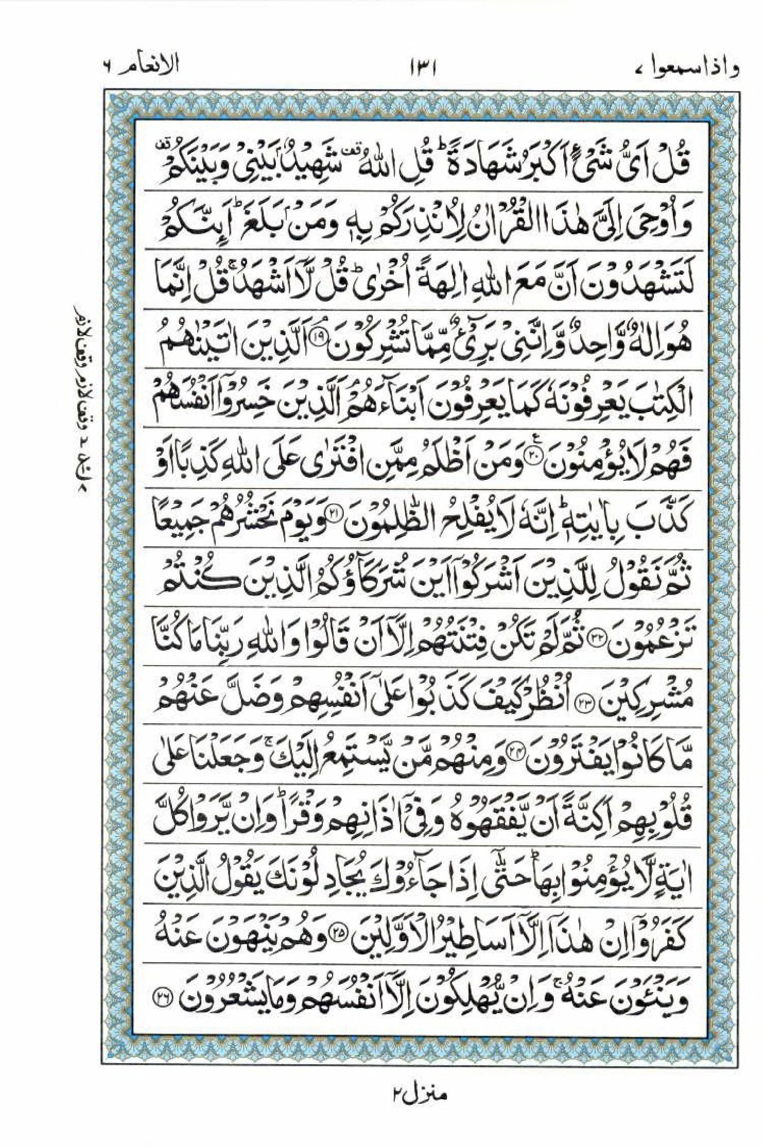 15 Lines Quran, Part / Chapter / Siparah 7, Page#131