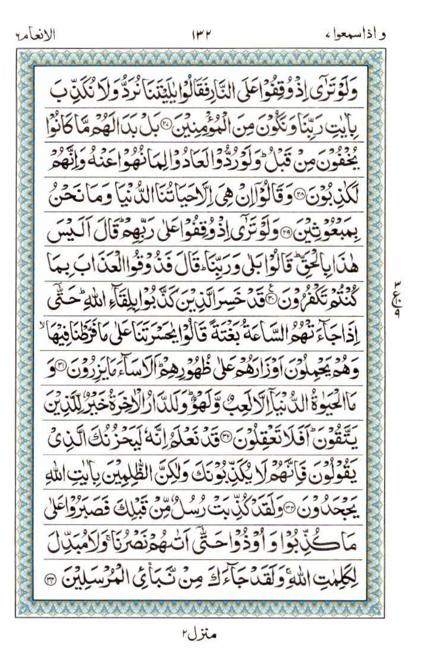 15 Lines Quran, Part / Chapter / Siparah 7, Page#132