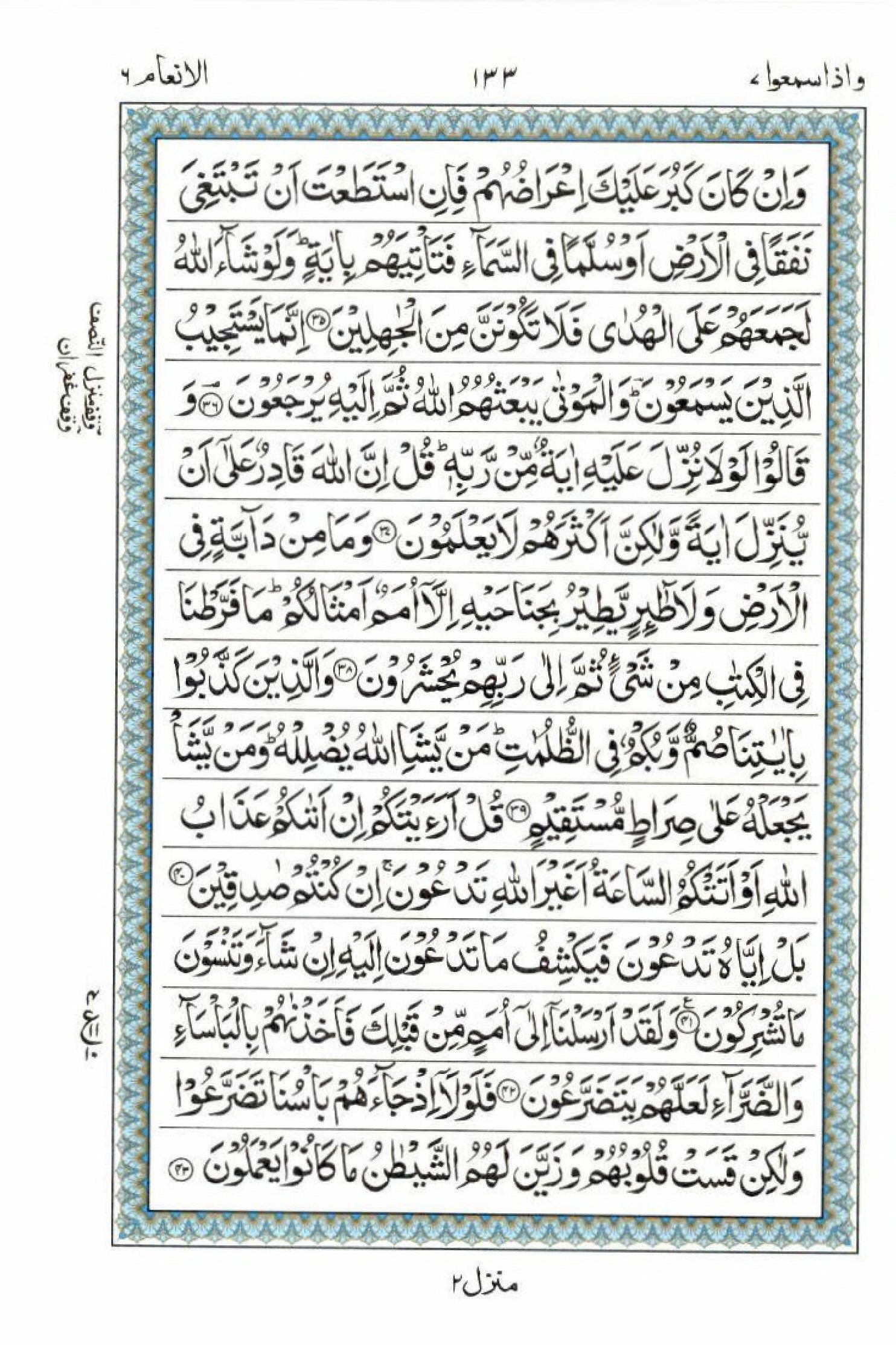 15 Lines Quran, Part / Chapter / Siparah 7, Page#133