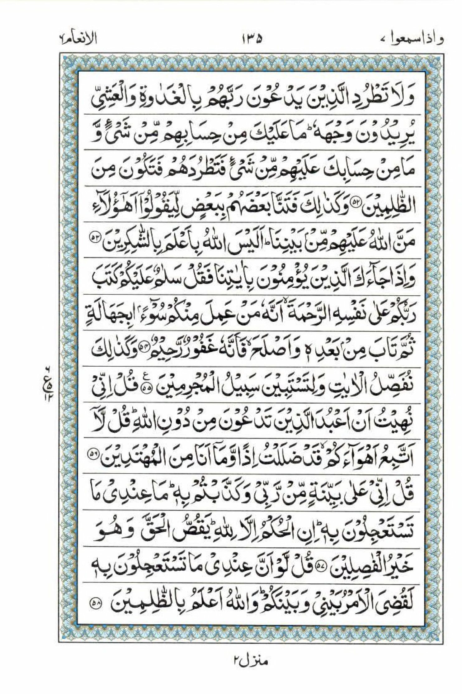 15 Lines Quran, Part / Chapter / Siparah 7, Page#135