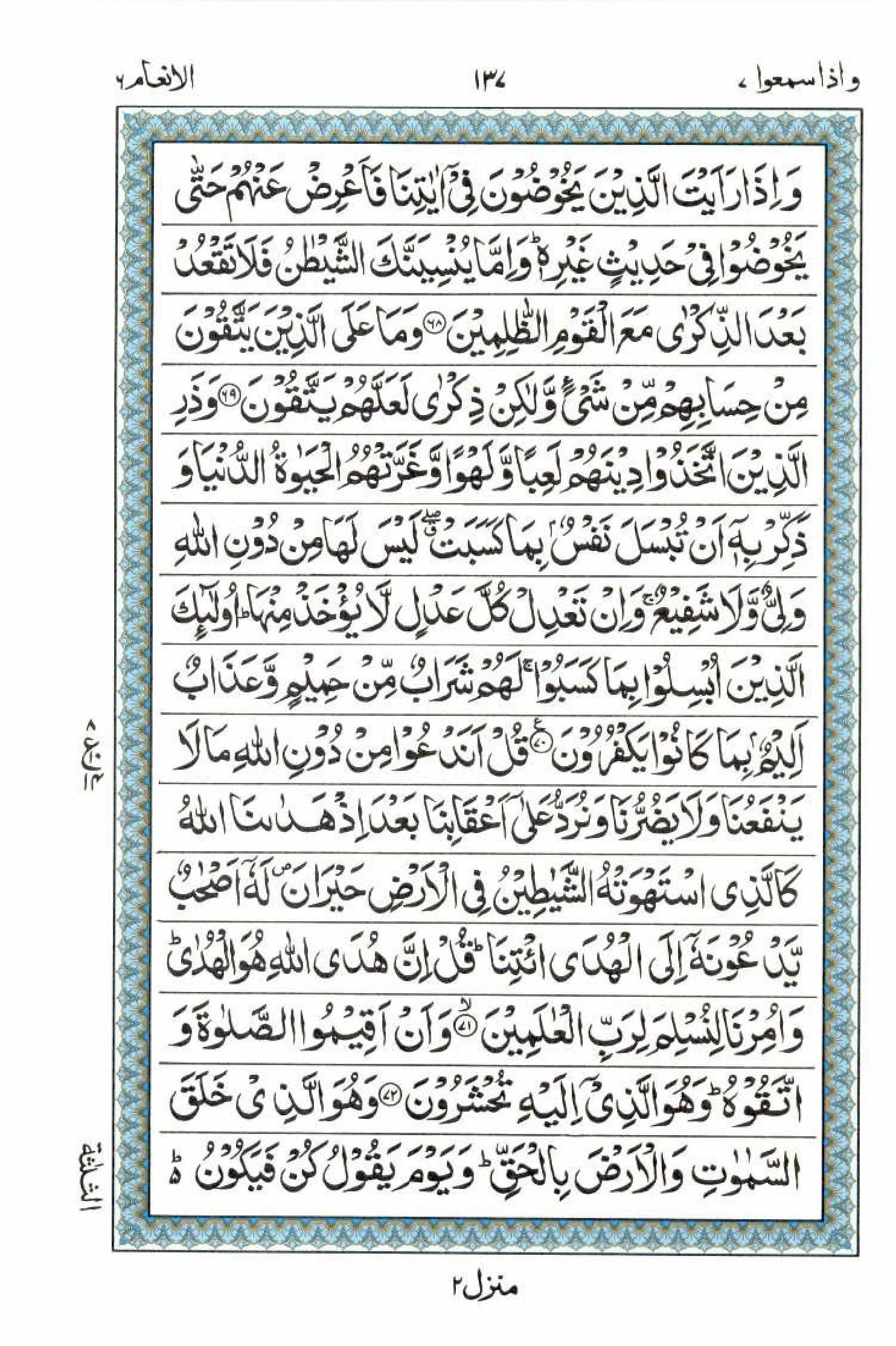 15 Lines Quran, Part / Chapter / Siparah 7, Page#137