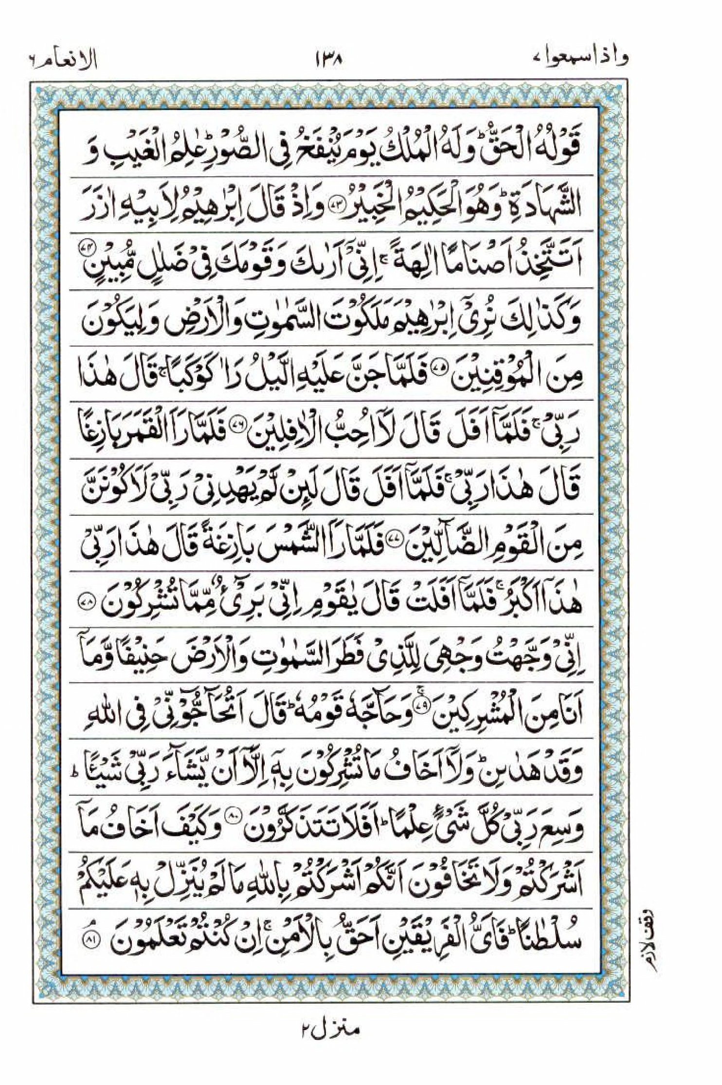 15 Lines Quran, Part / Chapter / Siparah 7, Page#138