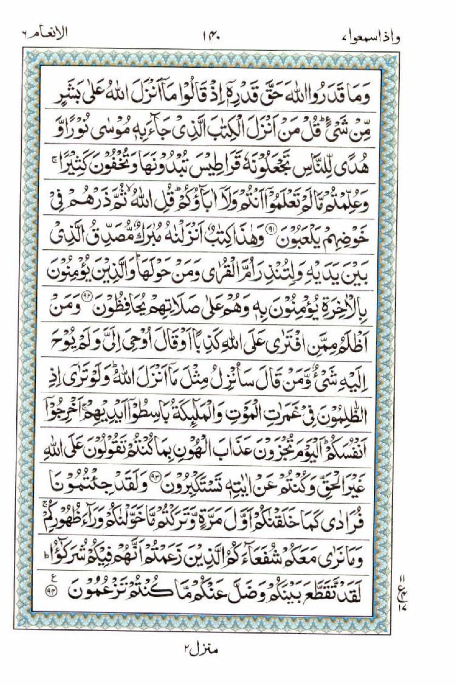 15 Lines Quran, Part / Chapter / Siparah 7, Page#140