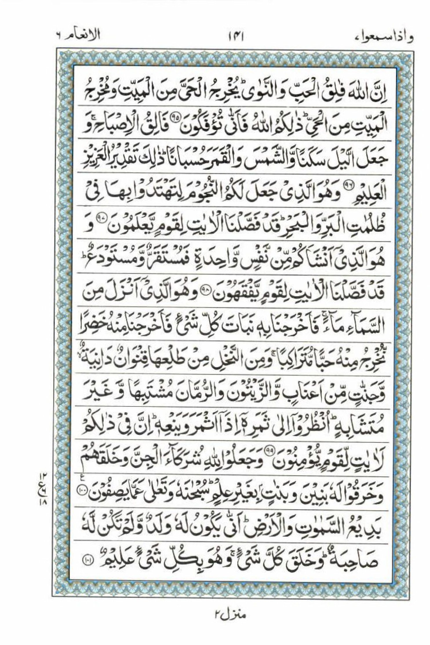 15 Lines Quran, Part / Chapter / Siparah 7, Page#141