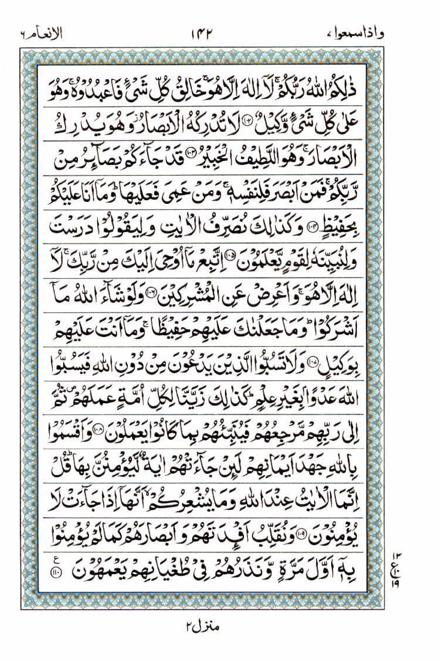 15 Lines Quran, Part / Chapter / Siparah 7, Page#142