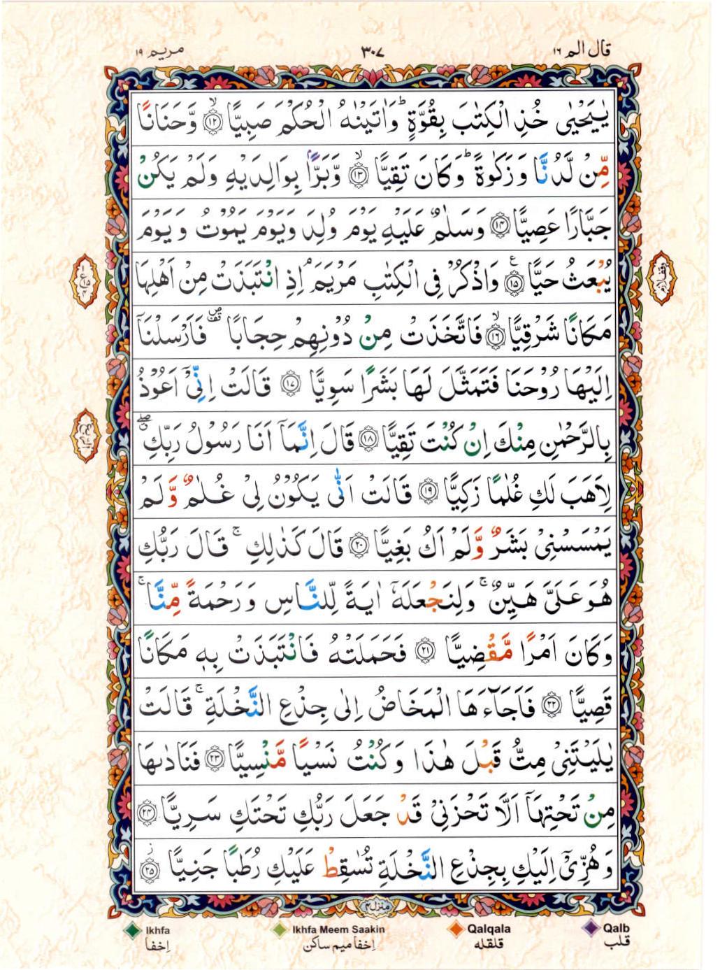 15 Lines Color Coded Tajwedi Quran, Part / Chapter / Siparah 16, Page#307