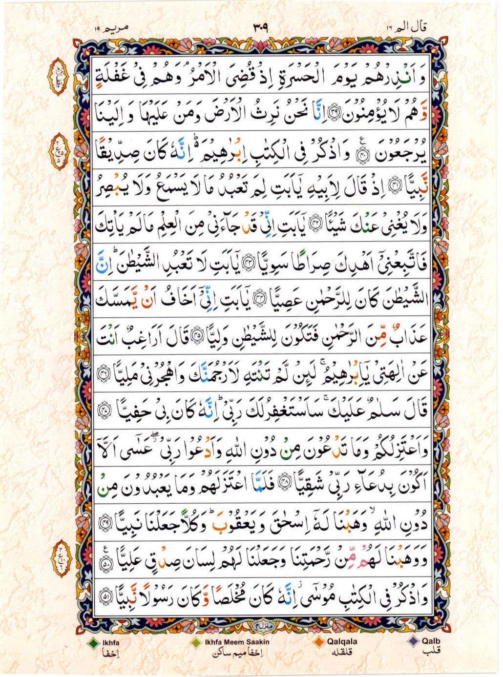 15 Lines Color Coded Tajwedi Quran, Part / Chapter / Siparah 16, Page#309