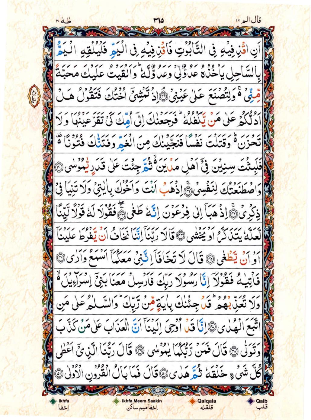 15 Lines Color Coded Tajwedi Quran, Part / Chapter / Siparah 16, Page#315