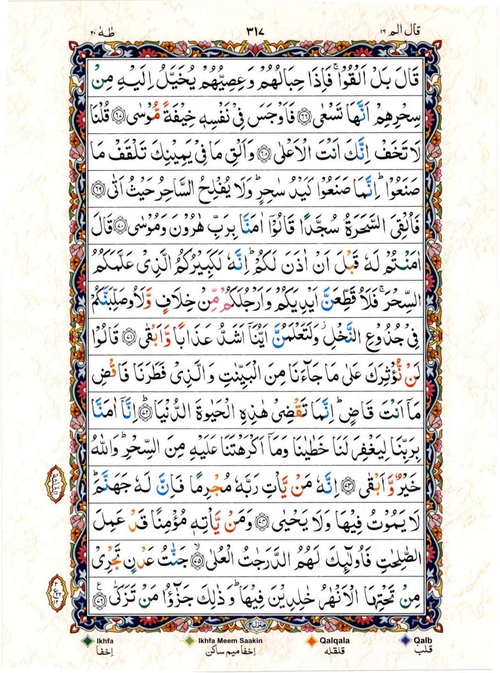 15 Lines Color Coded Tajwedi Quran, Part / Chapter / Siparah 16, Page#317