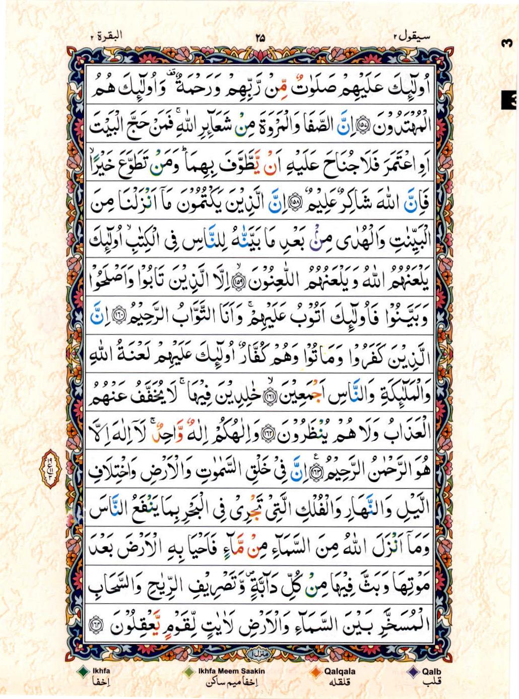 15 Lines Color Coded Tajwedi Quran, Part / Chapter / Siparah 2, Page#25