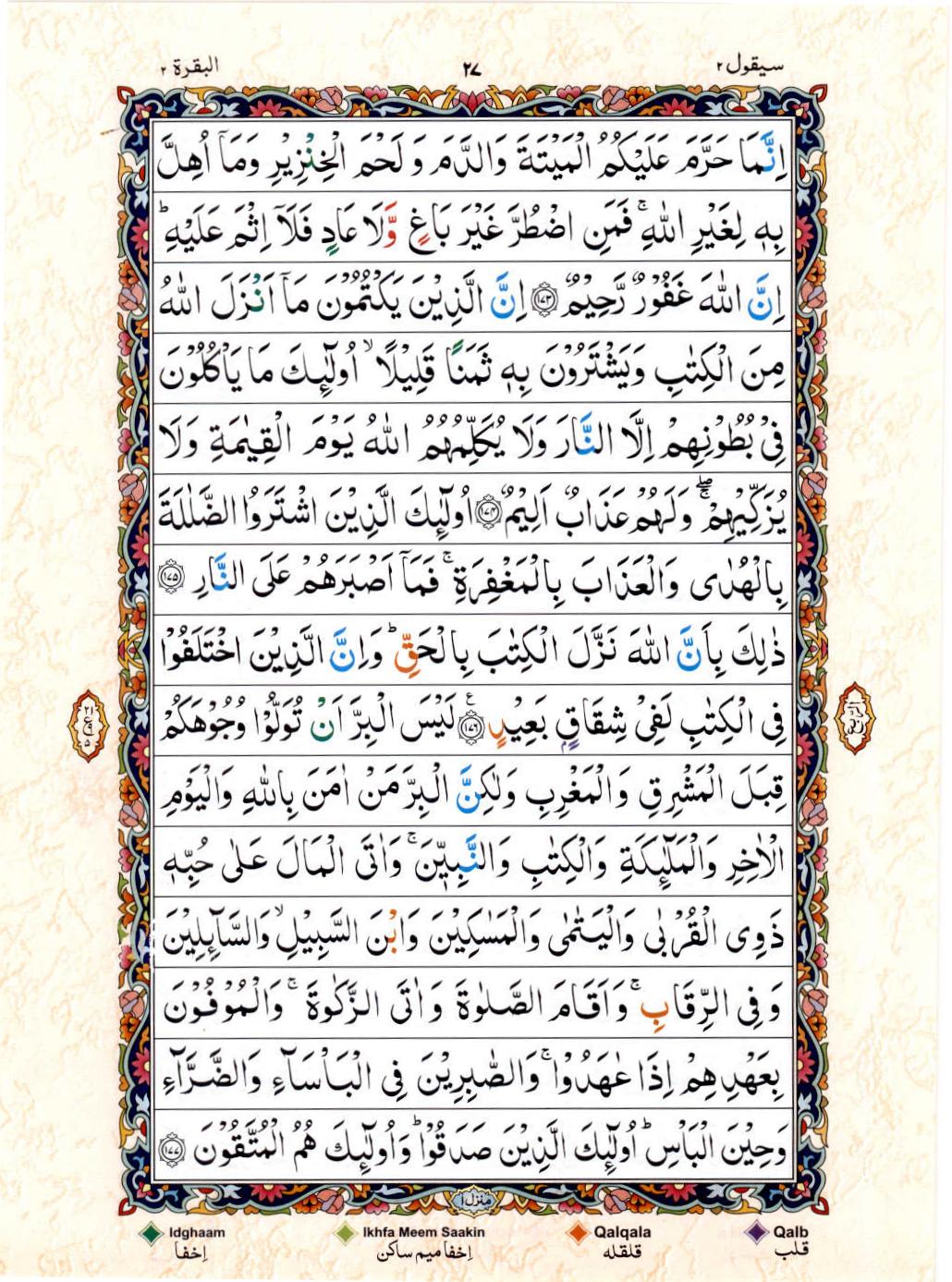 15 Lines Color Coded Tajwedi Quran, Part / Chapter / Siparah 2, Page#27