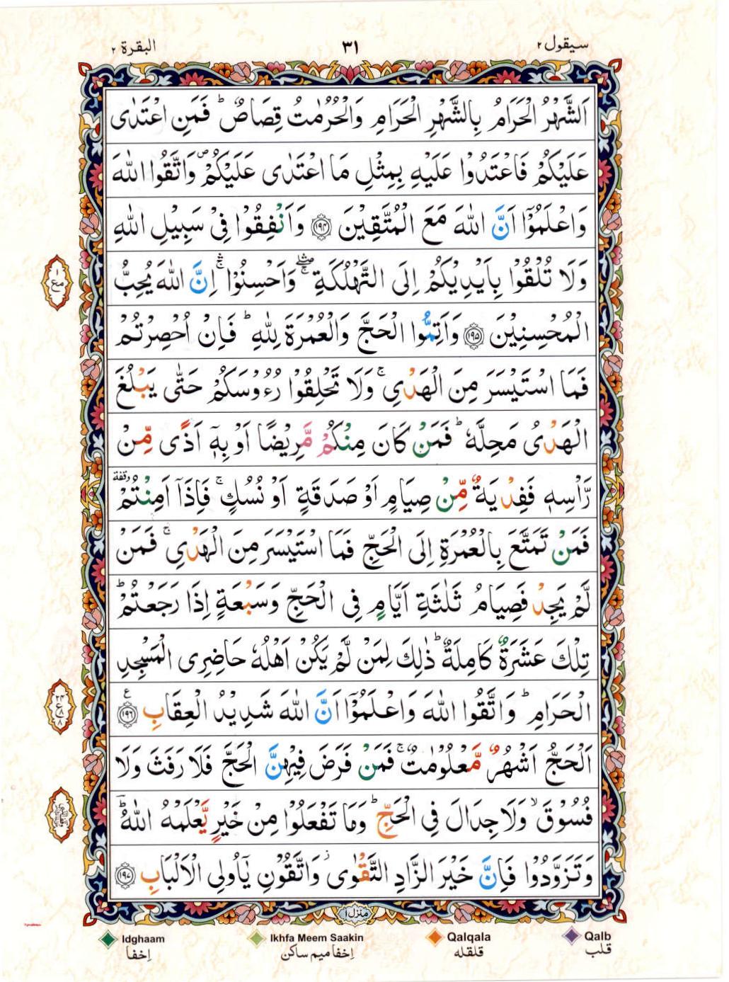 15 Lines Color Coded Tajwedi Quran, Part / Chapter / Siparah 2, Page#31